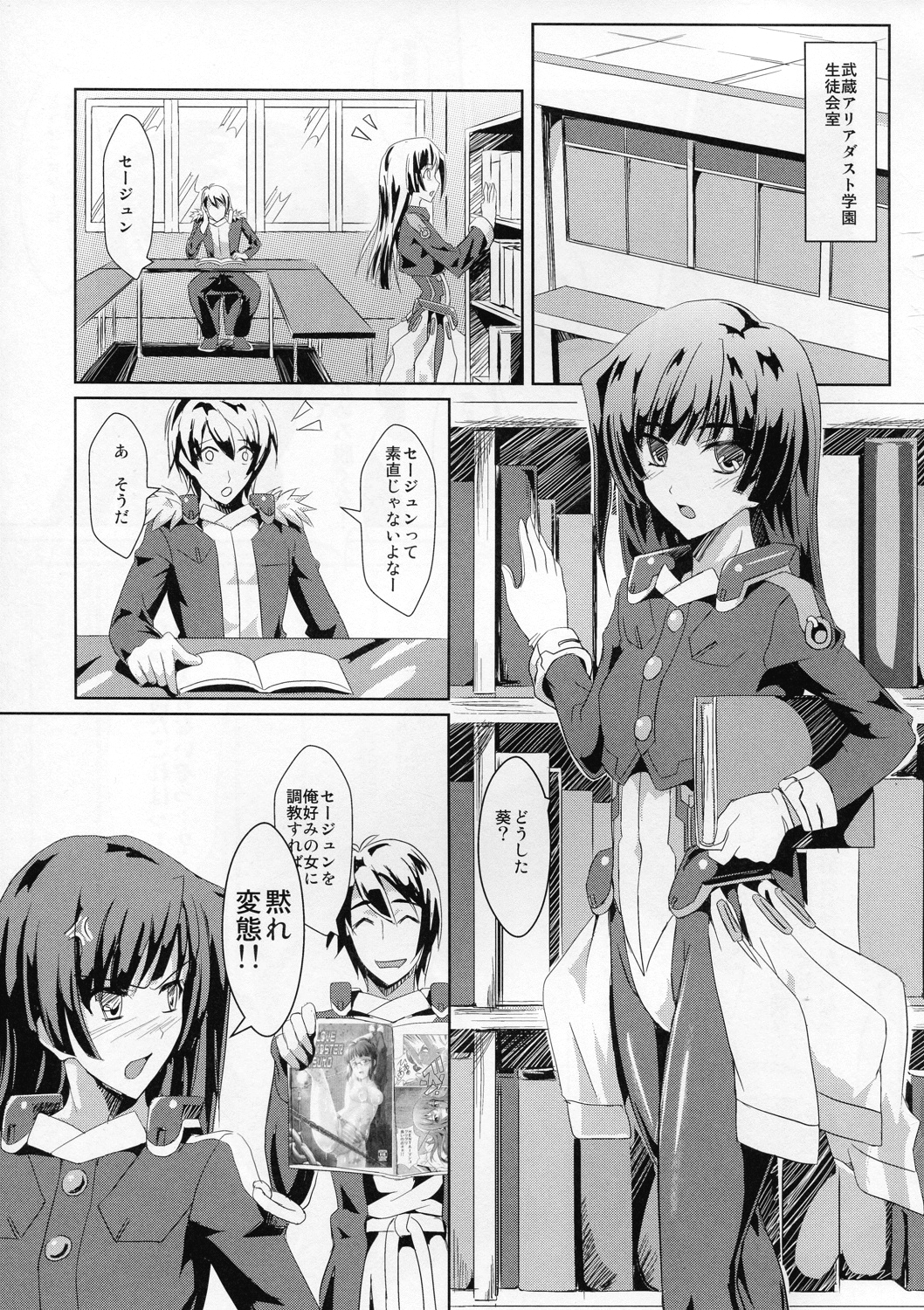 (C81) [Fallin Moon (Gauu!?)] Perditus ParadisuS (Kyoukai Senjou no Horizon) page 5 full