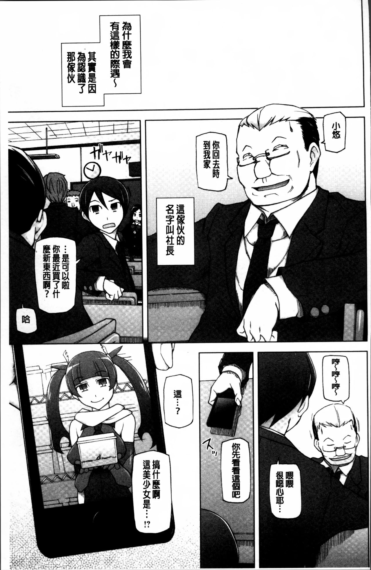 [Miito Shido] Dosukebe Appli [Chinese] page 199 full