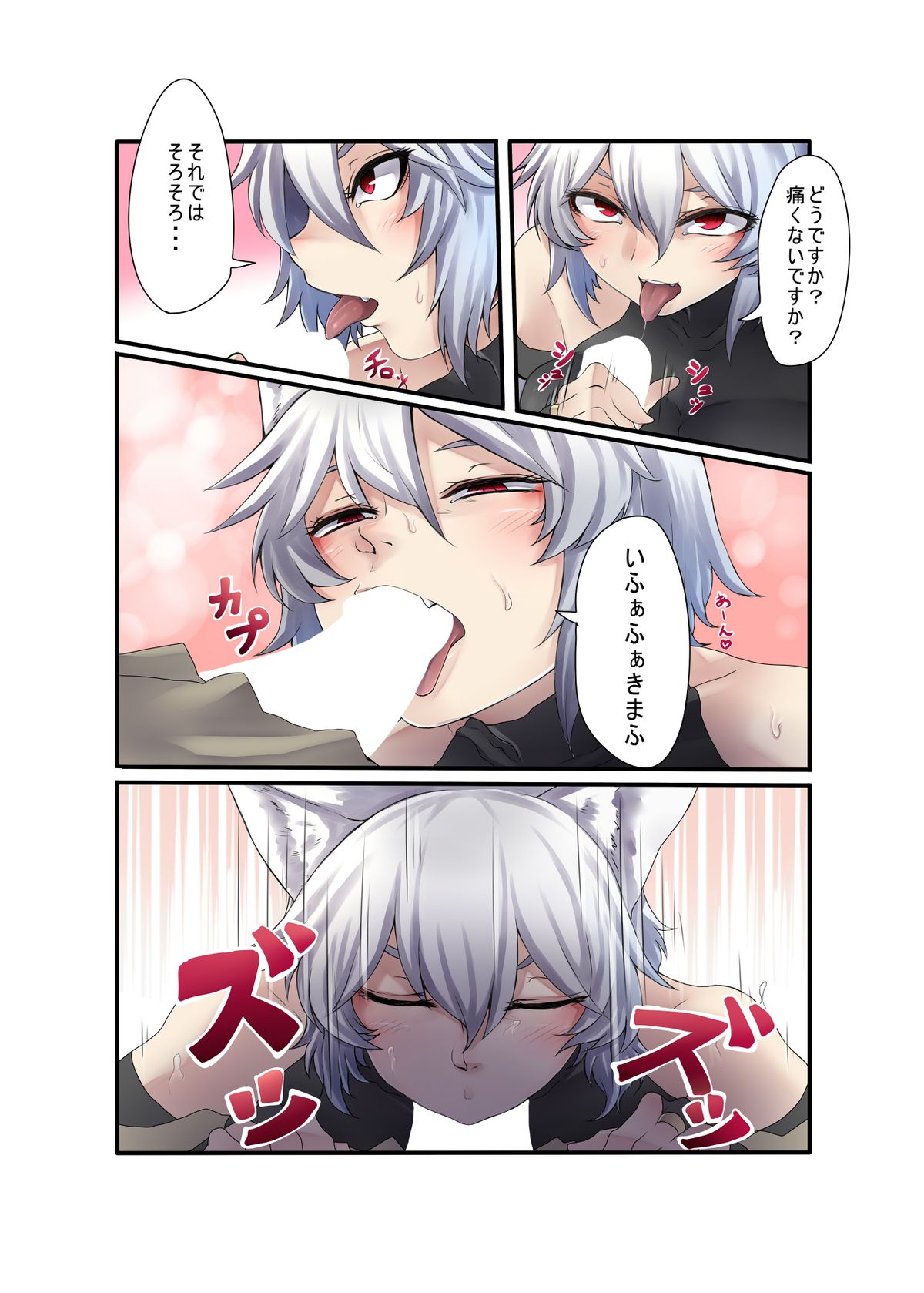 [Niku Toka Tabete Mitainaa...(nicutoka)] Inubashiri Momiji Bon (Touhou Project) [Digital] page 4 full