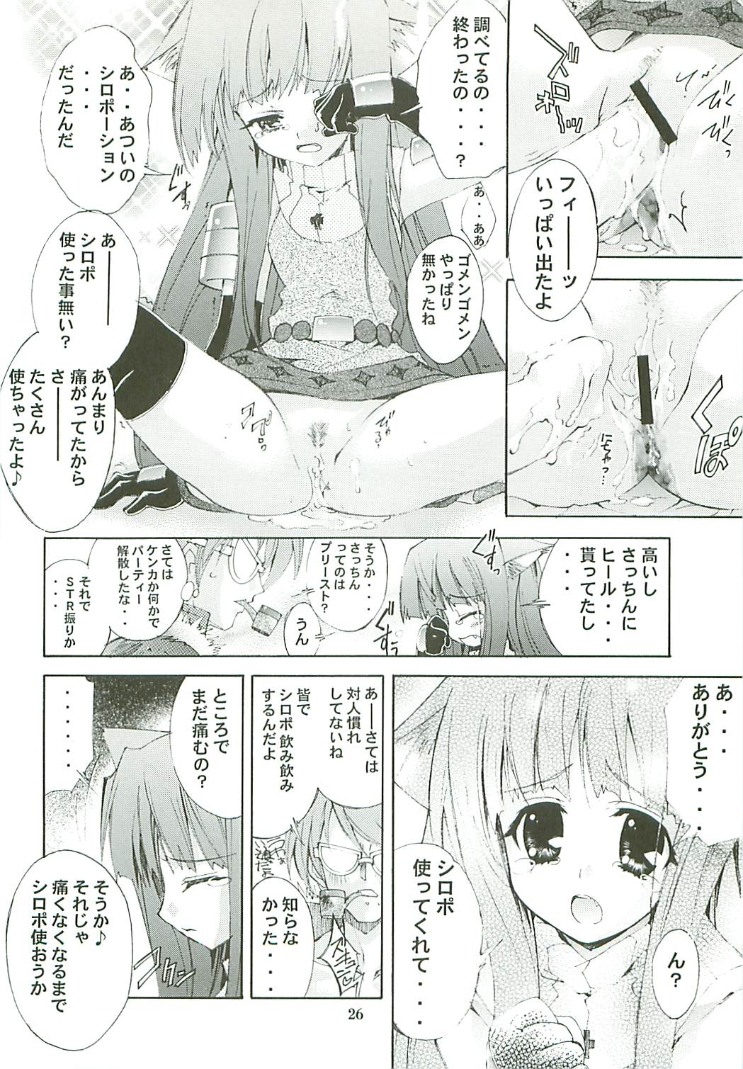 [Kaishaku] Kaishaku Level 99 ni Naru Hon (Ragnarok Online) page 26 full