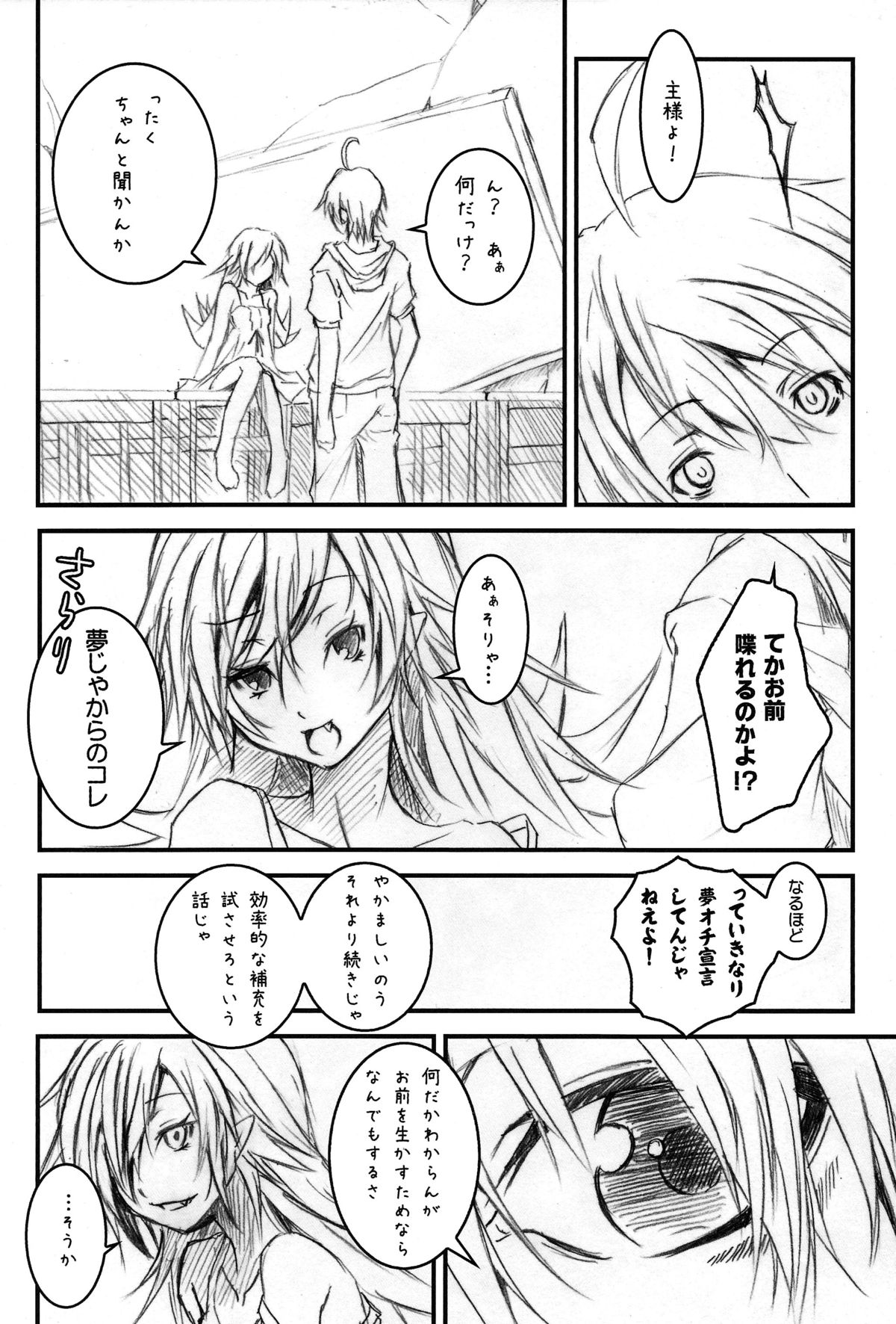 (C79) [Nilitsu Haihan (Nilitsu)] Vampire Kiss (Bakemonogatari) page 6 full