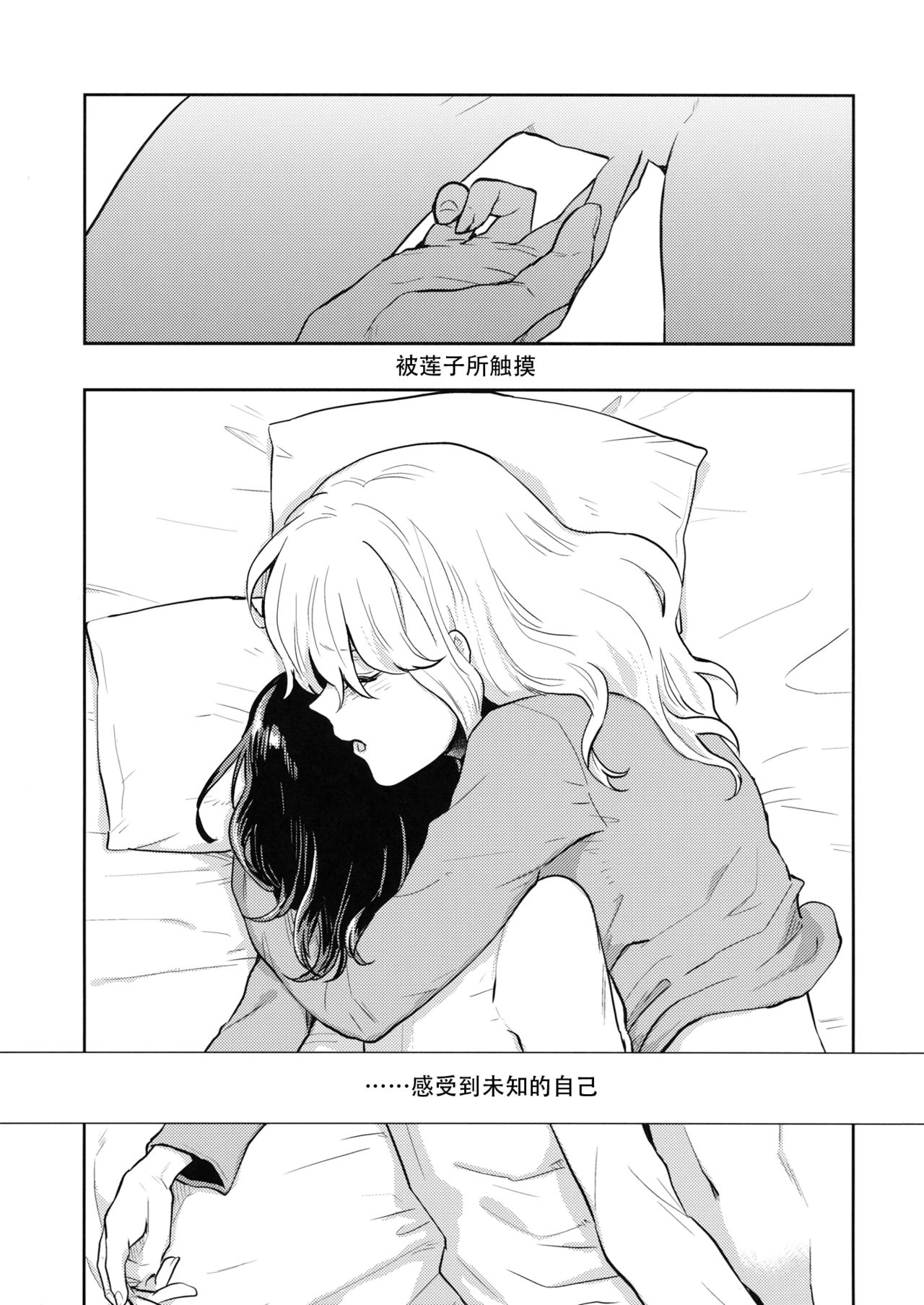 (Reitaisai 16) [Sekishoku Vanilla (Kuma)] Nandomeka no Asa | 不知第几次的清晨 (Touhou Project) [Chinese] [Q弹虾汉化] page 9 full