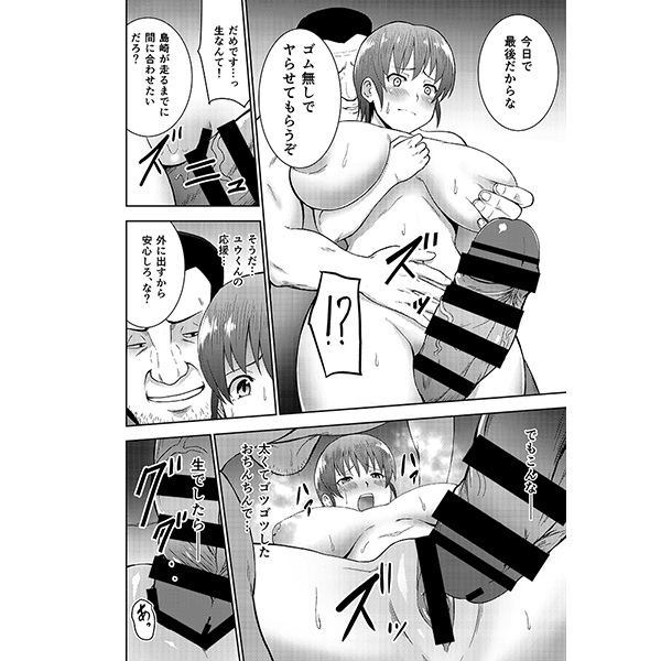 [G.G.BLUE ( ガガーリン吉)] 陸上部マネージャー寝取られ活動日誌 [SAMPLE] page 4 full