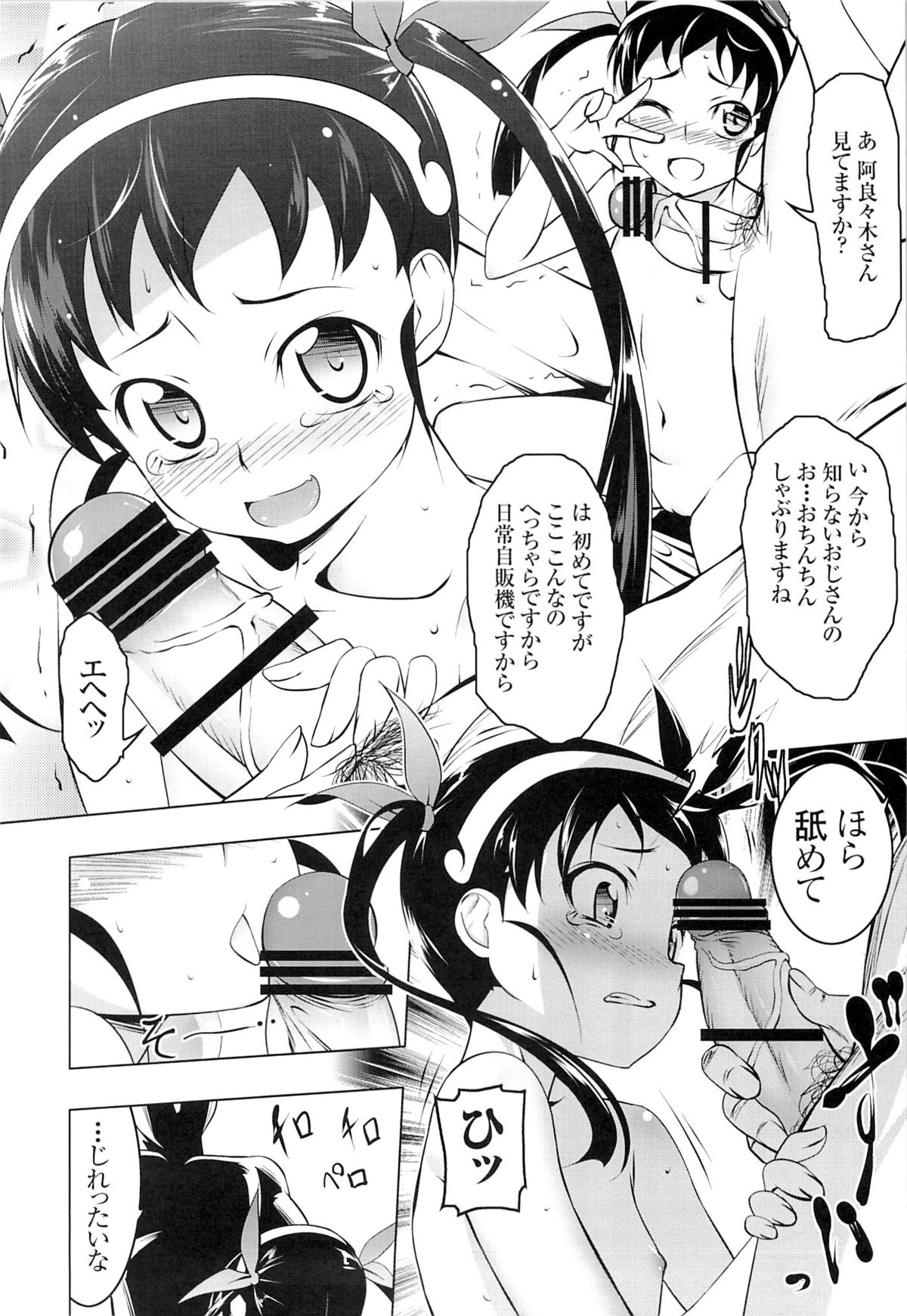 (C87) [Yuunabe Shinkouchuu (Tanabe Kyou)] Netoraregatari Kan (Bakemonogatari) page 9 full
