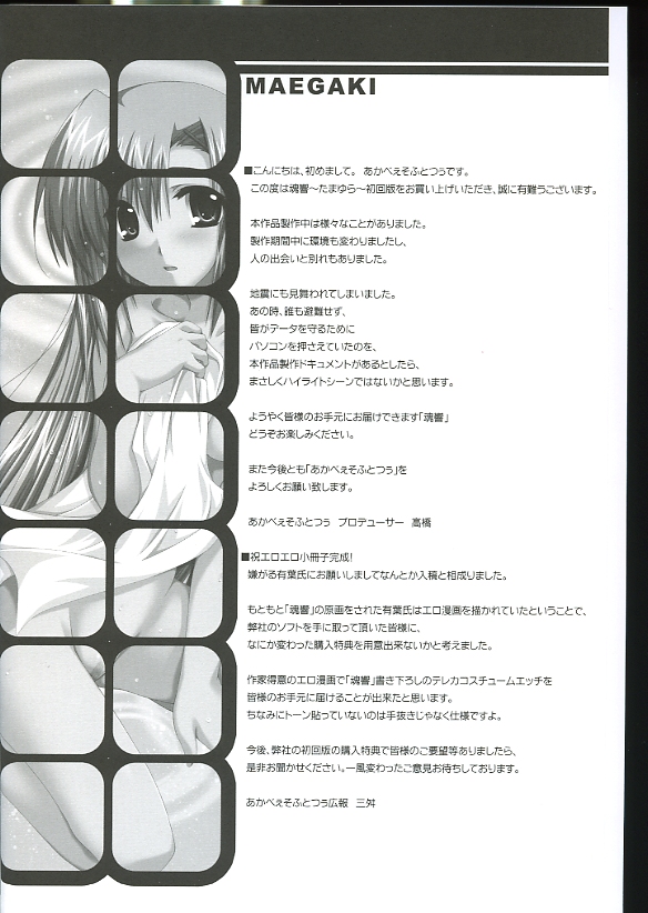 [AKABEi SOFT (Alpha)] Tamatama Yurayura -Yoyakutokuten Tamayura Eroero Shousasshi- page 3 full
