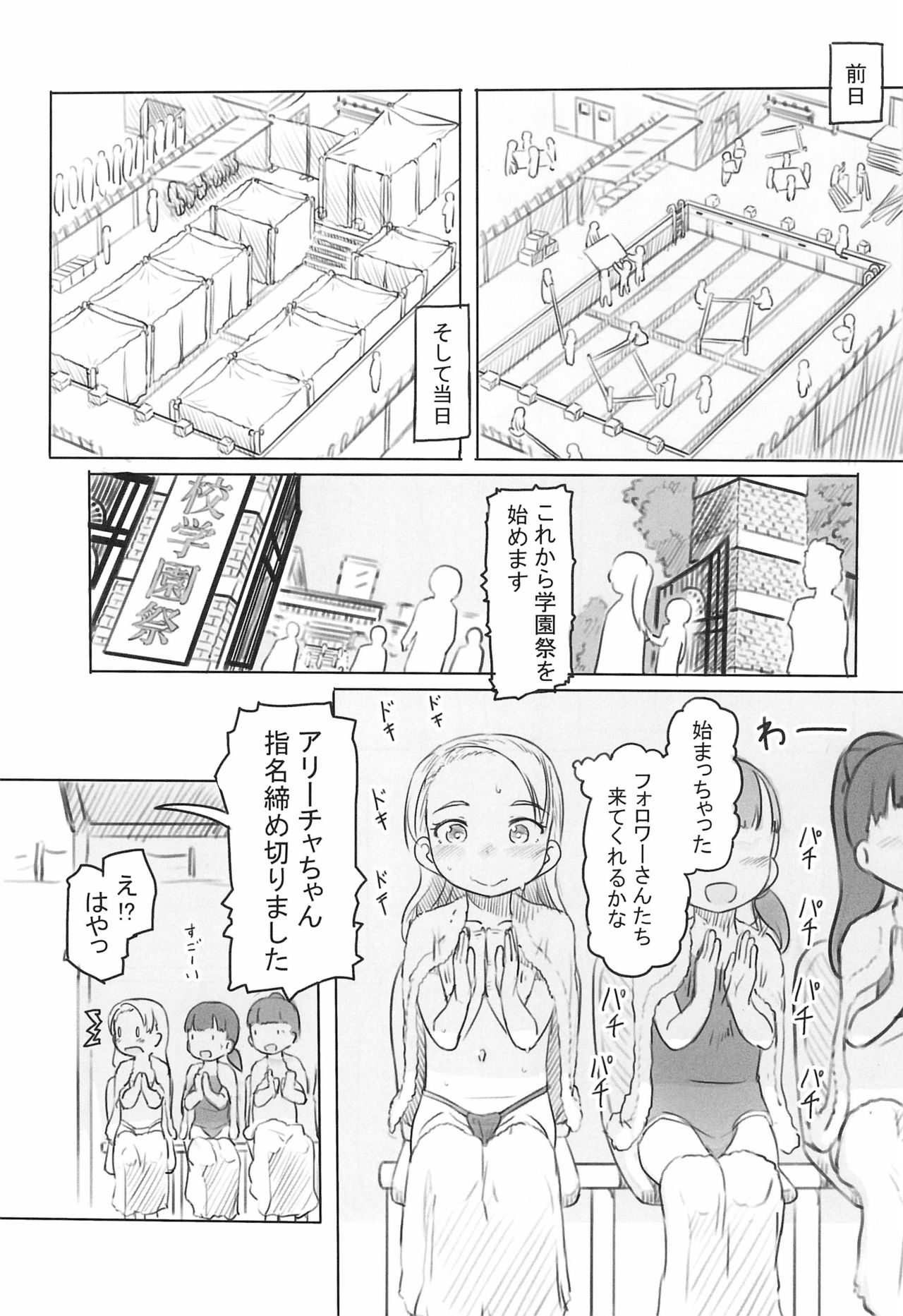 (SC2020 Spring) [Kuromahou Kenkyuujo (Nukaji)] Ali-channel 4 Class no Mogiten de Ofuro-ya-san Debut shichaimashita page 9 full