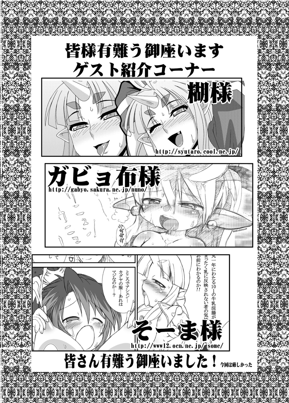 (C74) [Bronco Hitoritabi (So-ma, Uchi-Uchi Keyaki)] Boku no Watashi no Mugen no Super Bobobbo Taisen Frontier (Super Robot Taisen) [Digital] page 48 full