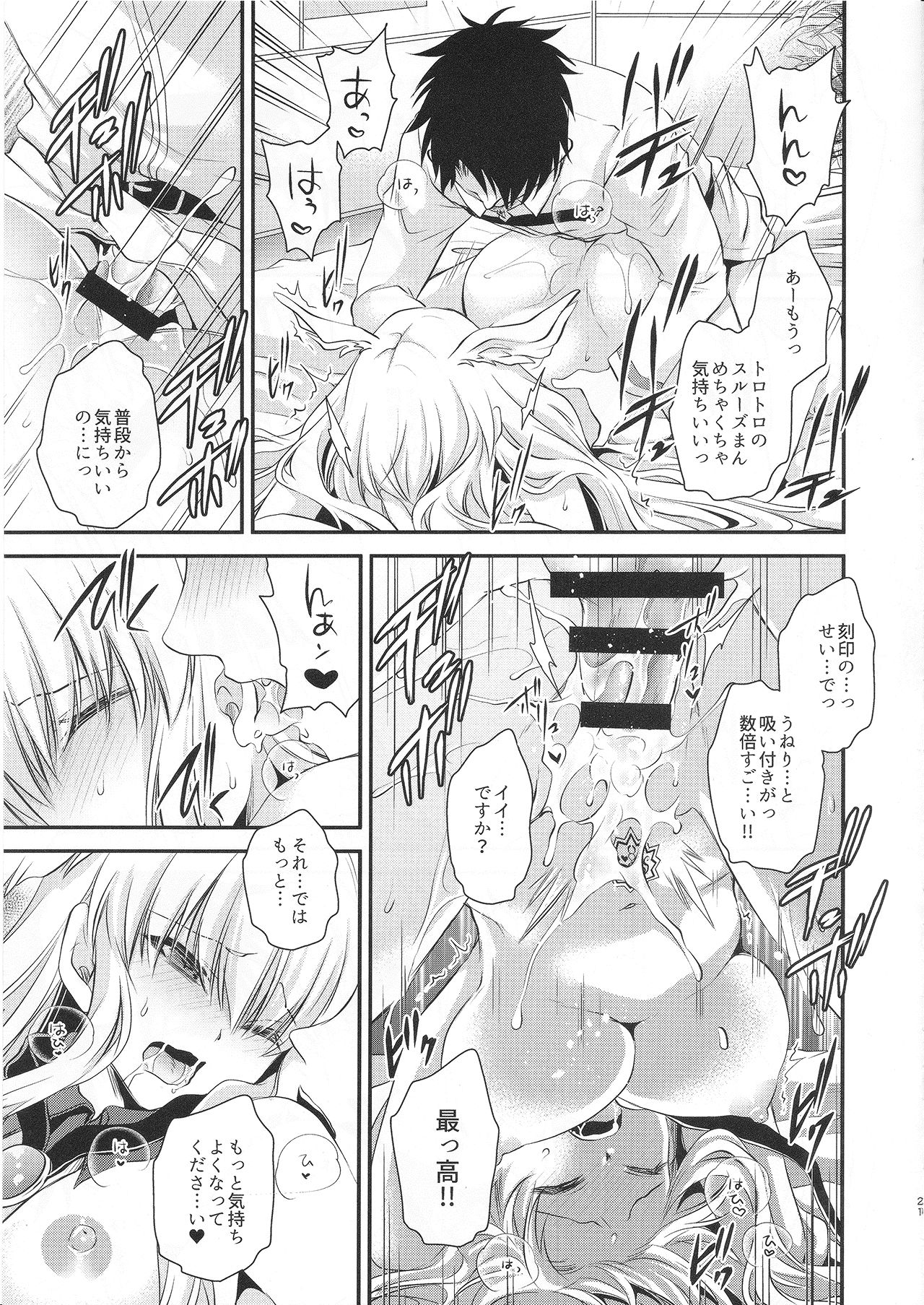 (C94) [Uniya (Shinonome Ryu)] Uwasa no Are o Kokuin Shite Mimashita (Fate/Grand Order) page 22 full