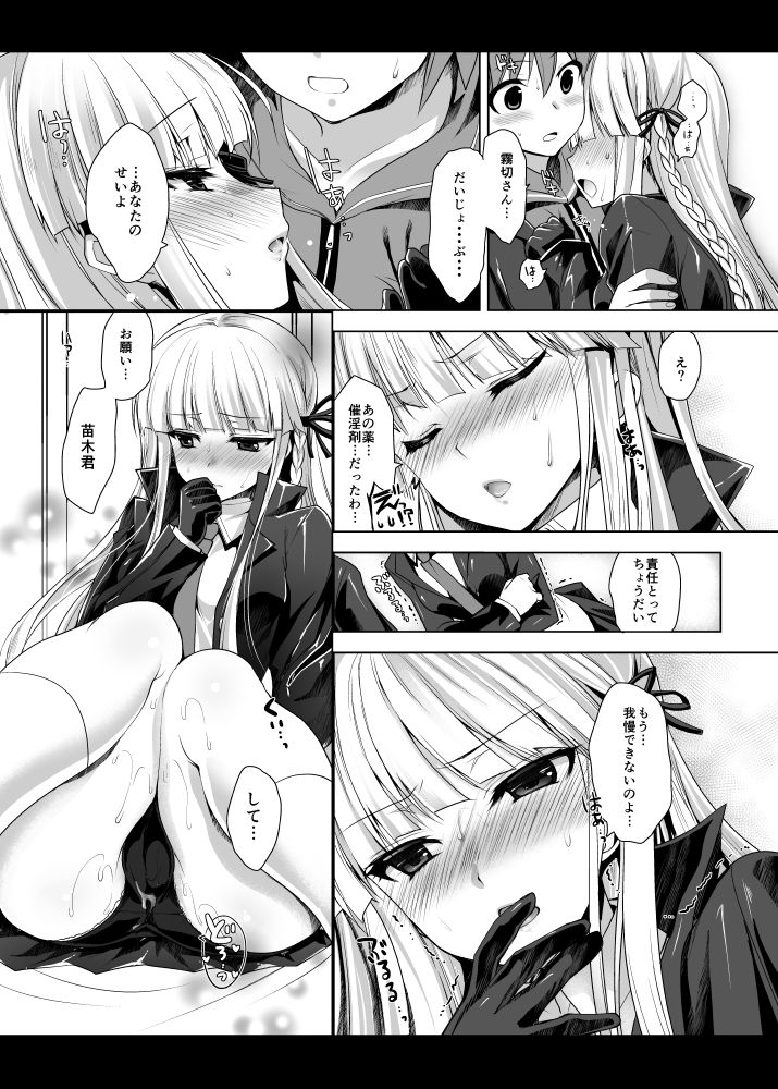 [Ninokoya (Ninoko)] Kirigiri-san, Sore wa Biyakudayo!! (Danganronpa) [Digital] page 10 full