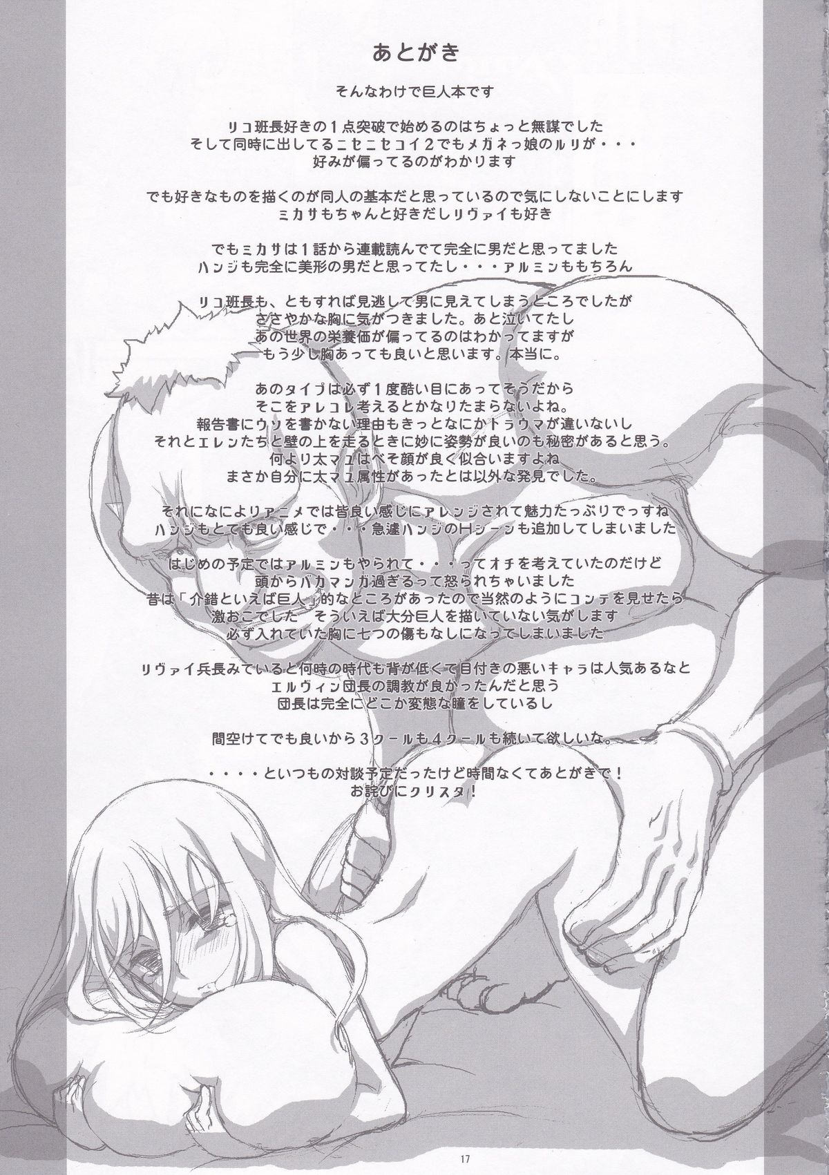 (C84) [Project Harakiri (Kaishaku)] Rico to Mikasa no Chousa Houkoku (Shingeki No Kyojin) page 17 full