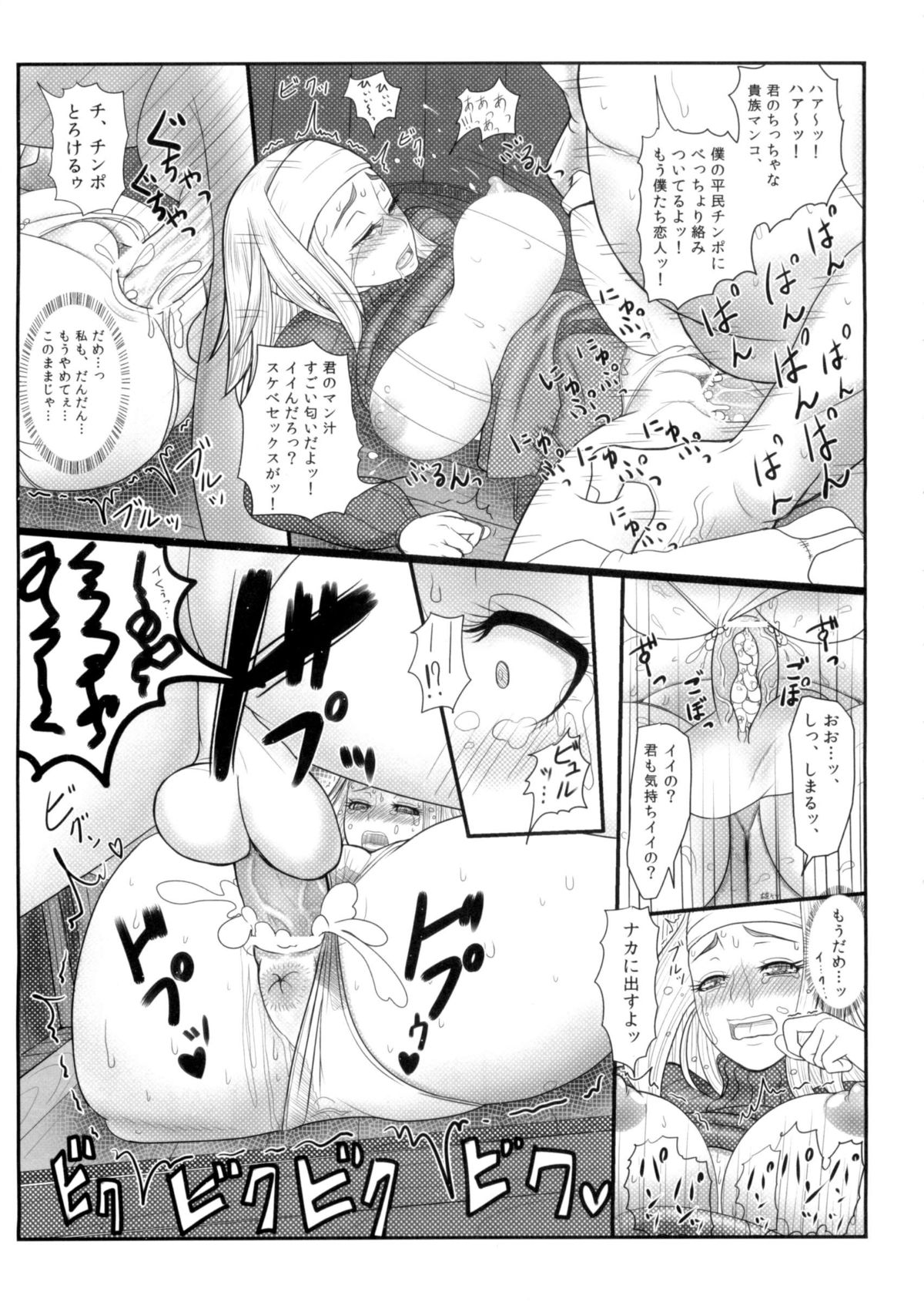 (C84) [Roshiman (Masa-nii, Arimura Ario)] Makeikusa Otome (Final Fantasy Tactics) page 26 full