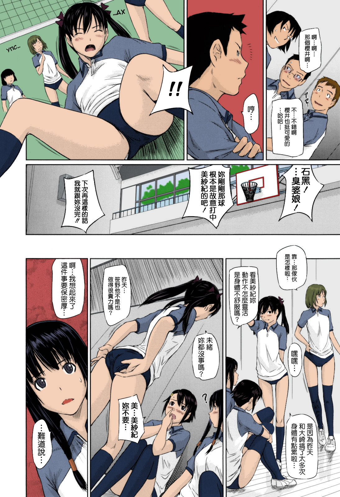 [Kisaragi Gunma] Sweethearts [Chinese] [Colorized] [Decensored] page 35 full