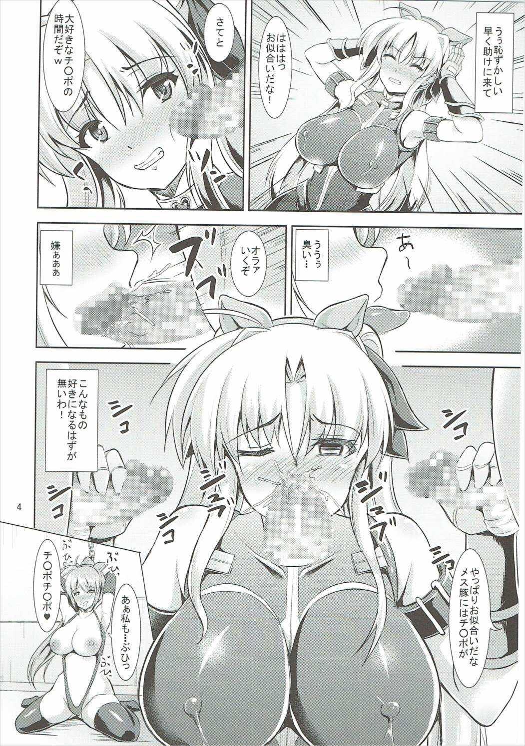 (C89) [Nanayoduki (runa)] Mesubuta Game (Mahou Shoujo Lyrical Nanoha) page 5 full