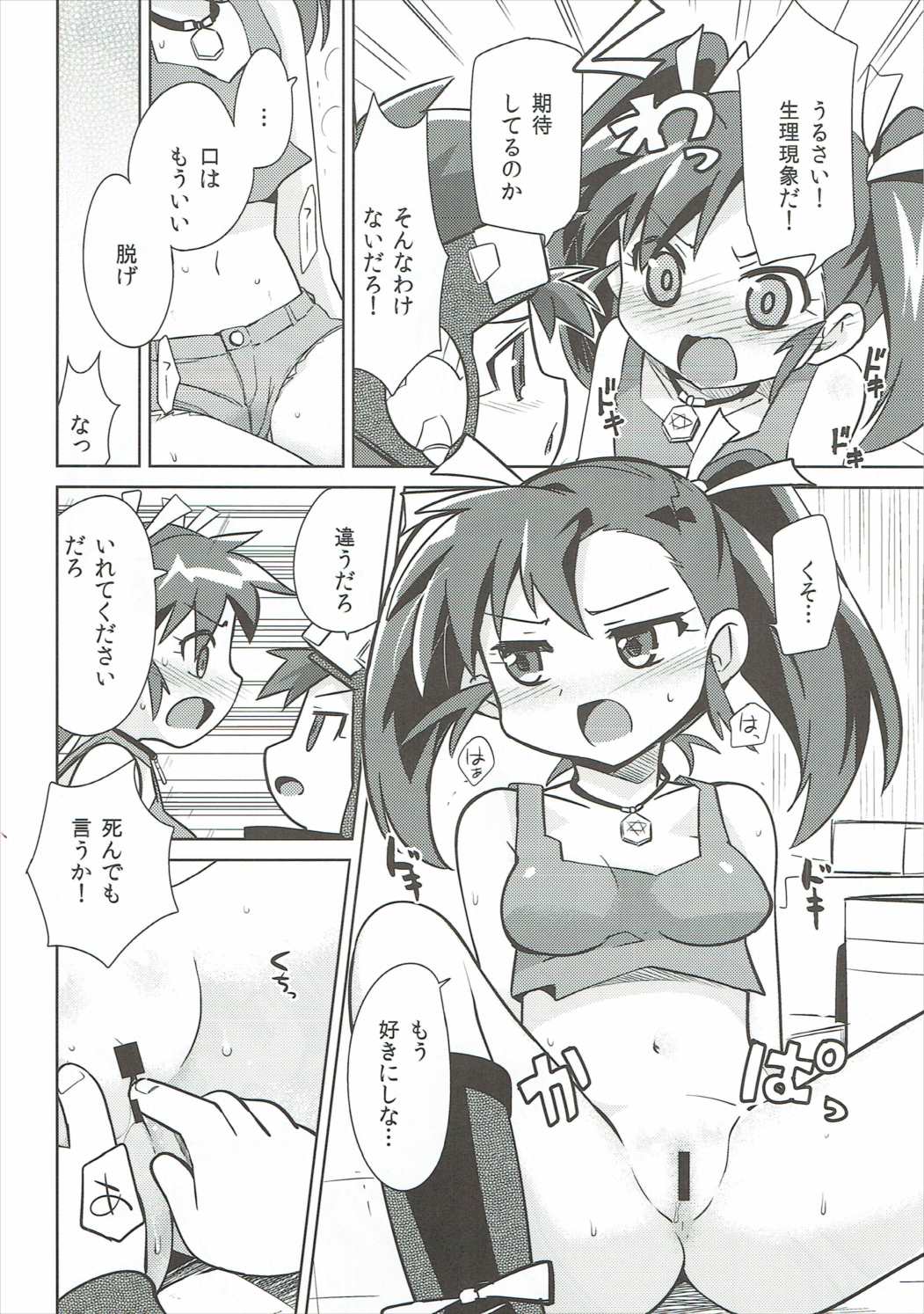(C86) [EX35 (Kamaboko RED)] Yakedoato (Bakusou Kyoudai Let's and Go!!) page 7 full
