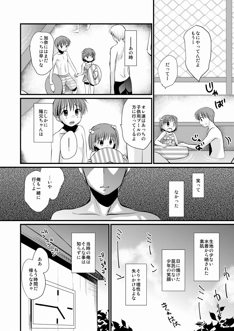 [Tanakana (Tanaka Natsumi)] Matsuyoi Shounen [Digital] page 7 full