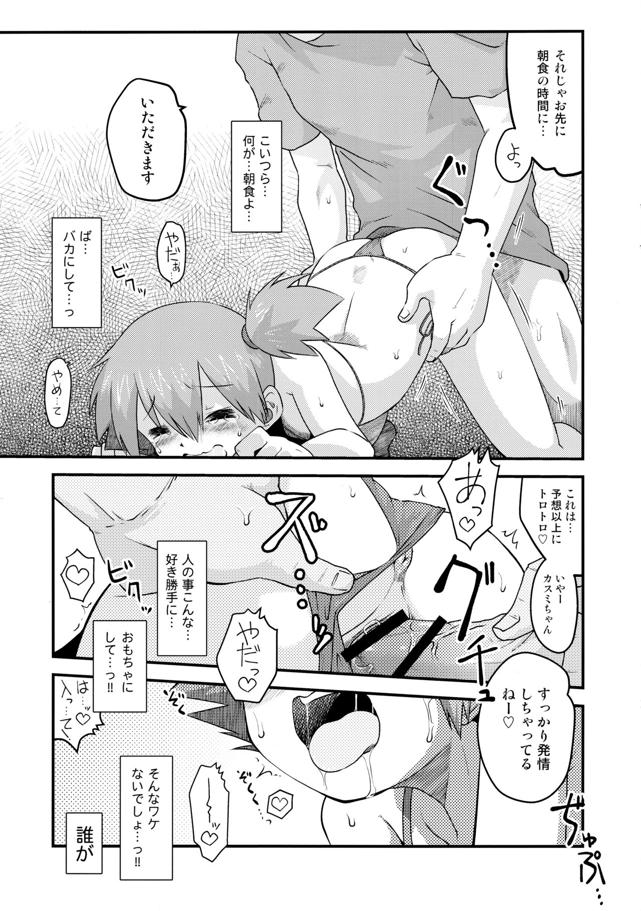 (COMIC1☆10) [Utahime (Izumi Masashi)] Yarukimanman Ikitougou (Pokémon) page 7 full