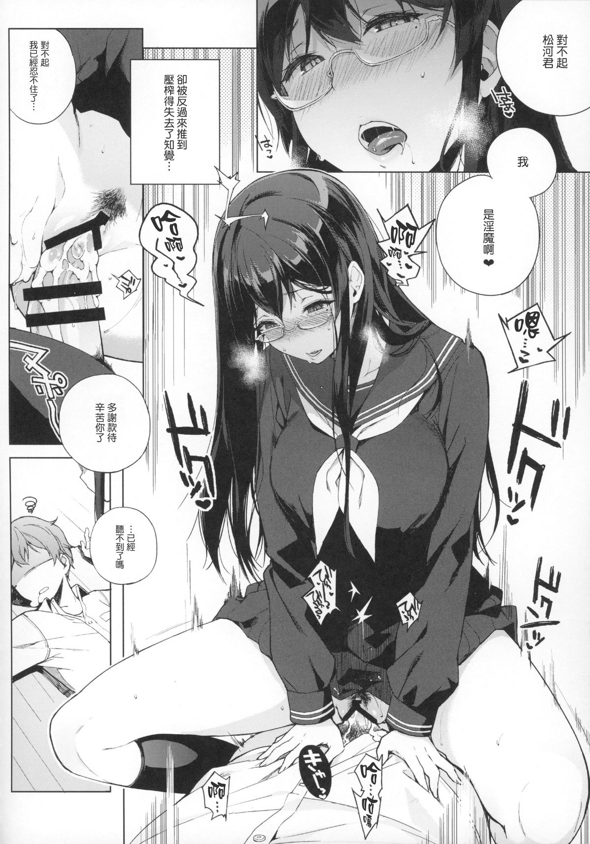 (C87) [NANIMOSHINAI (Sasamori Tomoe)] Succubus Stayed Life [Chinese] [渣渣漢化組] page 6 full