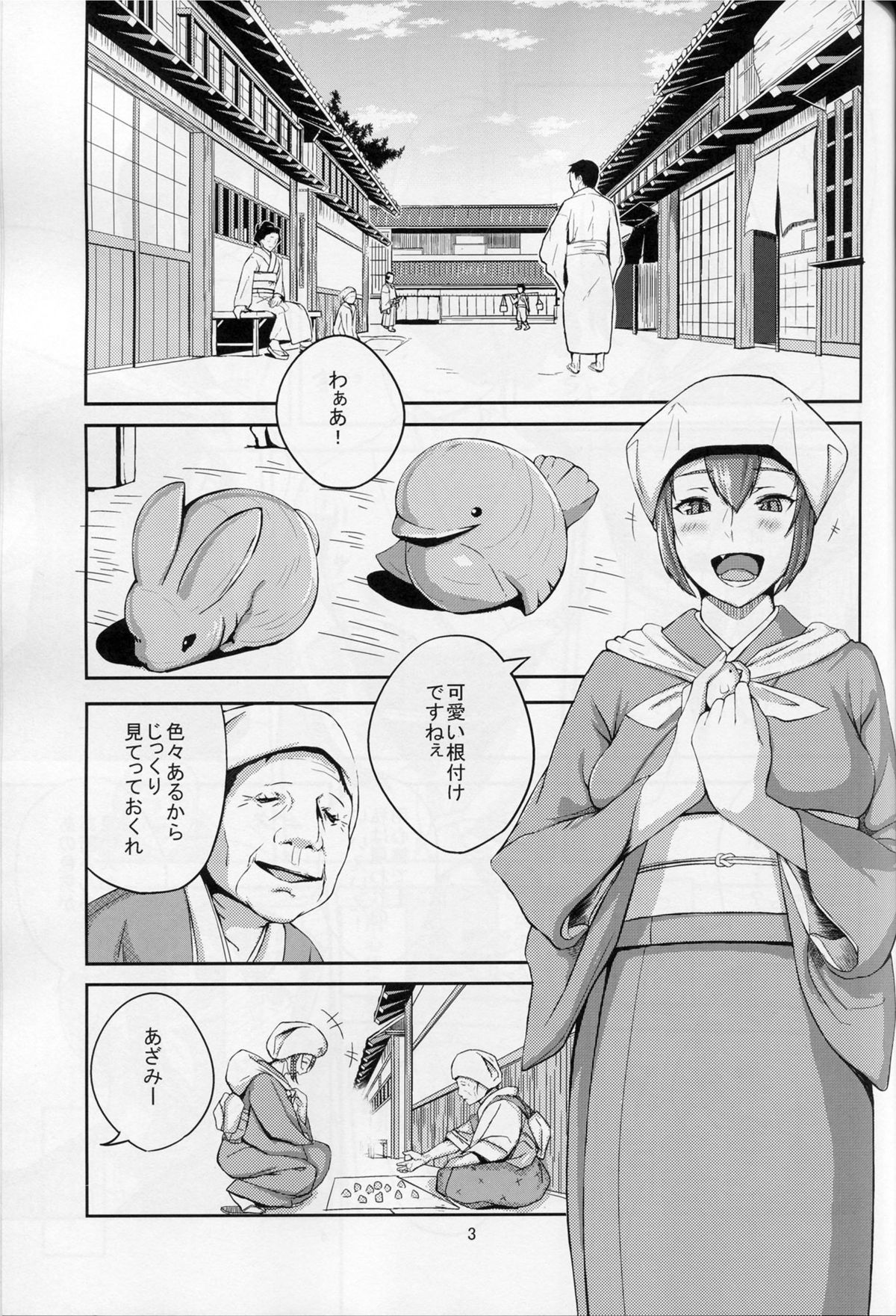 (C86) [Obumanjuu (obmas)] Oni No Himitsu page 2 full