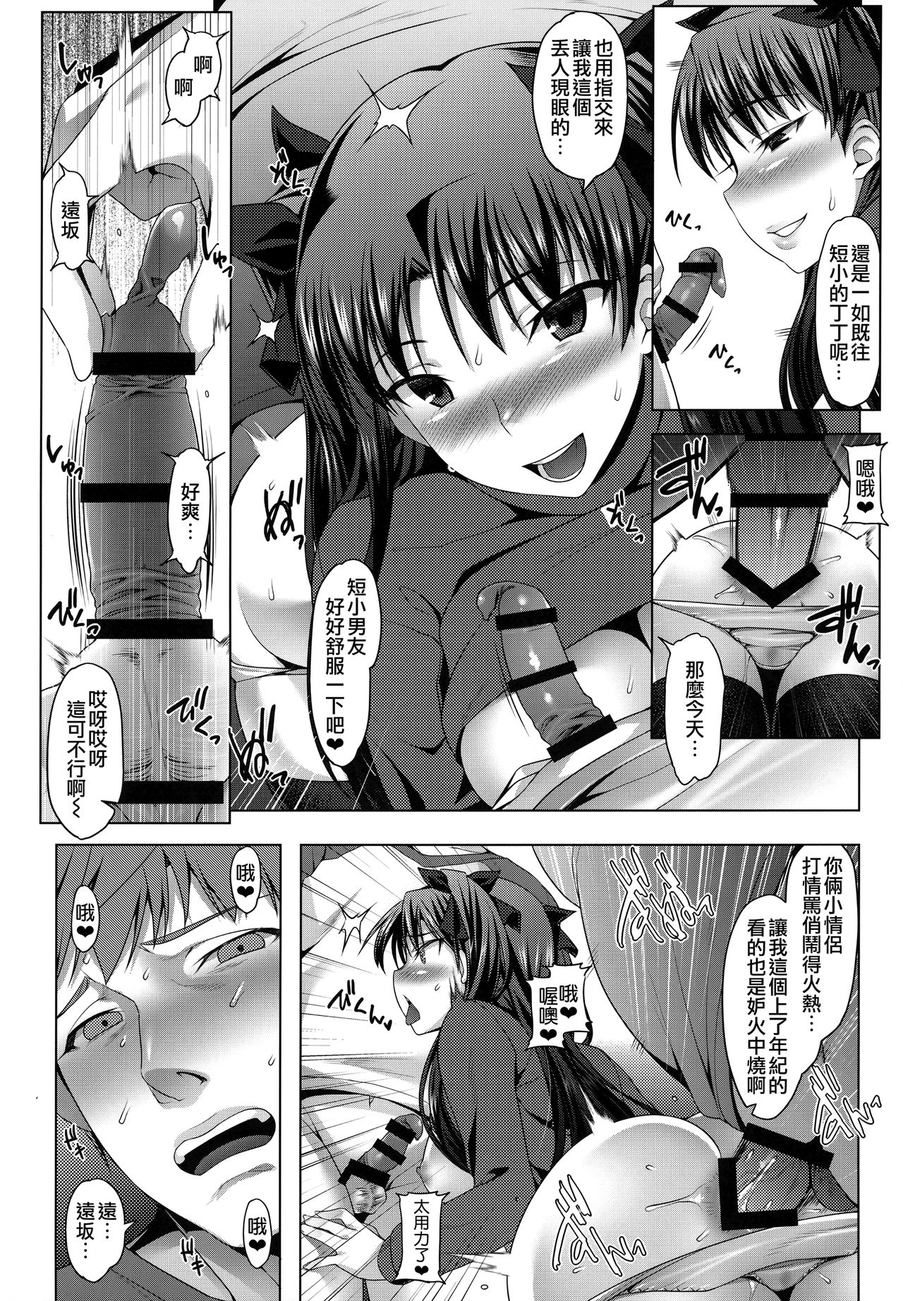 (C94) [Ruiketsuan (Namidame)] Emiya ke Futei Koukou Ryouiki ～Tosaka Rin no Baai～ (Fate/stay night) [Chinese] [無邪気漢化組] page 12 full