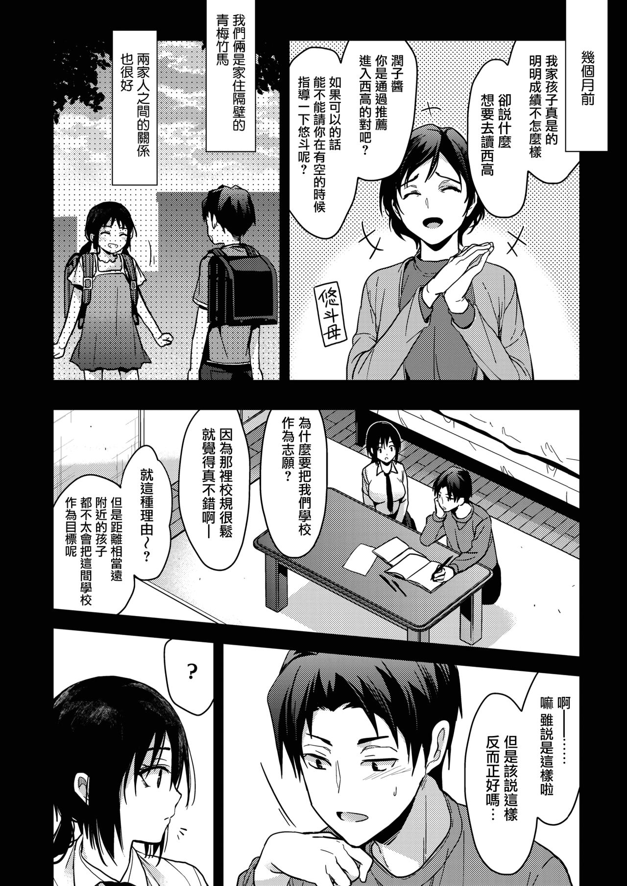 [Mizuyuki] Kimi kara no Syukufuku (COMIC HOTMILK 2020-02) [Chinese] [兔司姬漢化組] [Digital] page 4 full