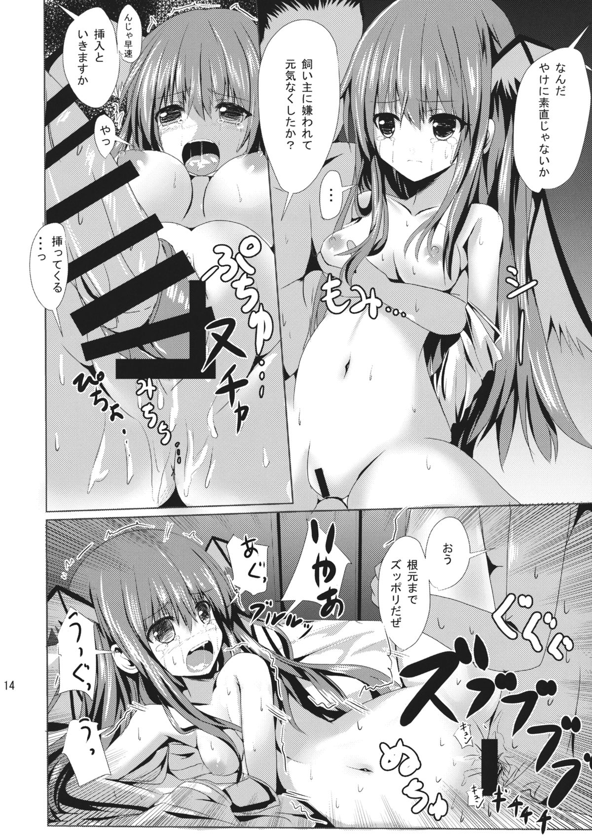 (C86) [PUMPERNICKEL (Sumisuzu)] Patchouli-sama no Oshioki (Touhou Project) page 15 full