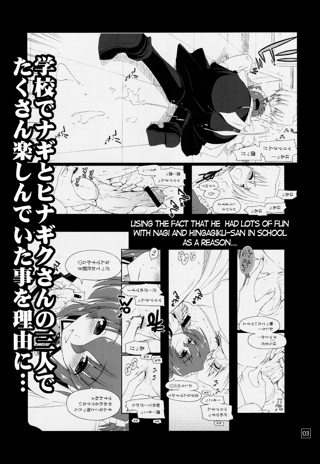 (C78) [GiriGiri Nijiiro (Kamino Ryu-ya)] Nanoda!!!!! + Omake (Hayate no Gotoku) [English] [UNANIMAS] page 3 full