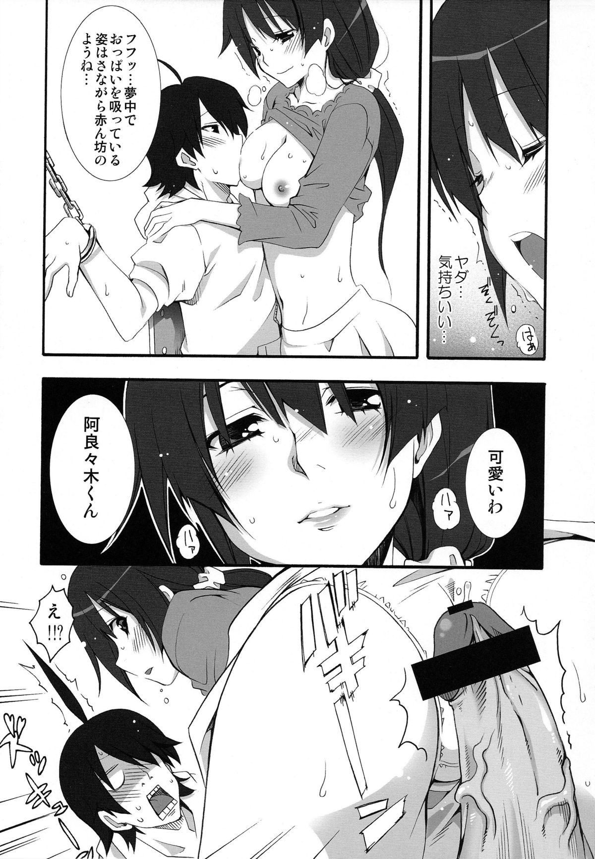 (COMIC1☆6) [MIX-ISM (Inui Sekihiko)] Naisho no ×××。 (Bakemonogatari) page 15 full