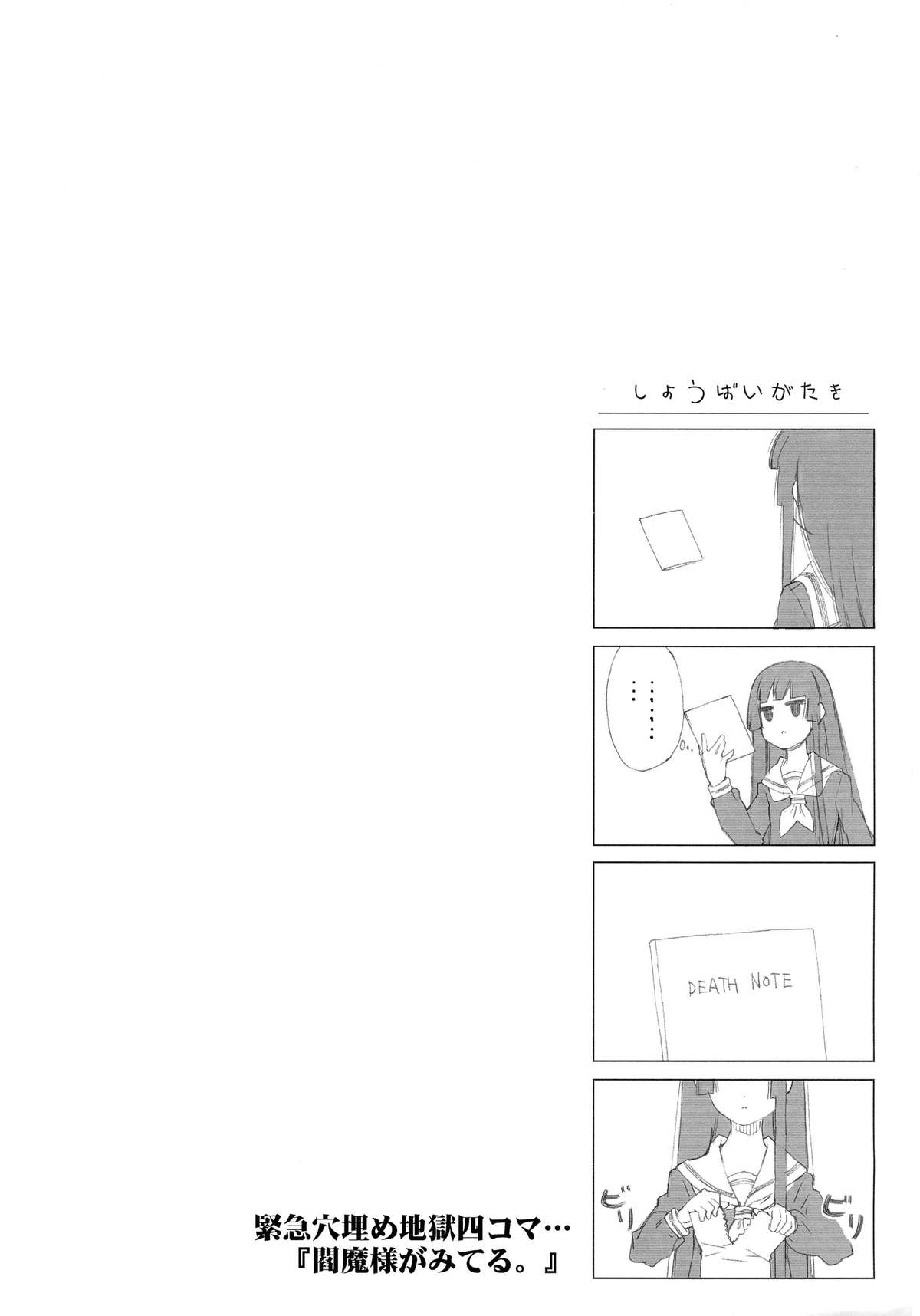 (C71) [BREAKTHRU (Murasawa Hiroshi)] Jigoku no Kisetsu to Towa Shoujo Ai (Jigoku Shoujo) page 36 full
