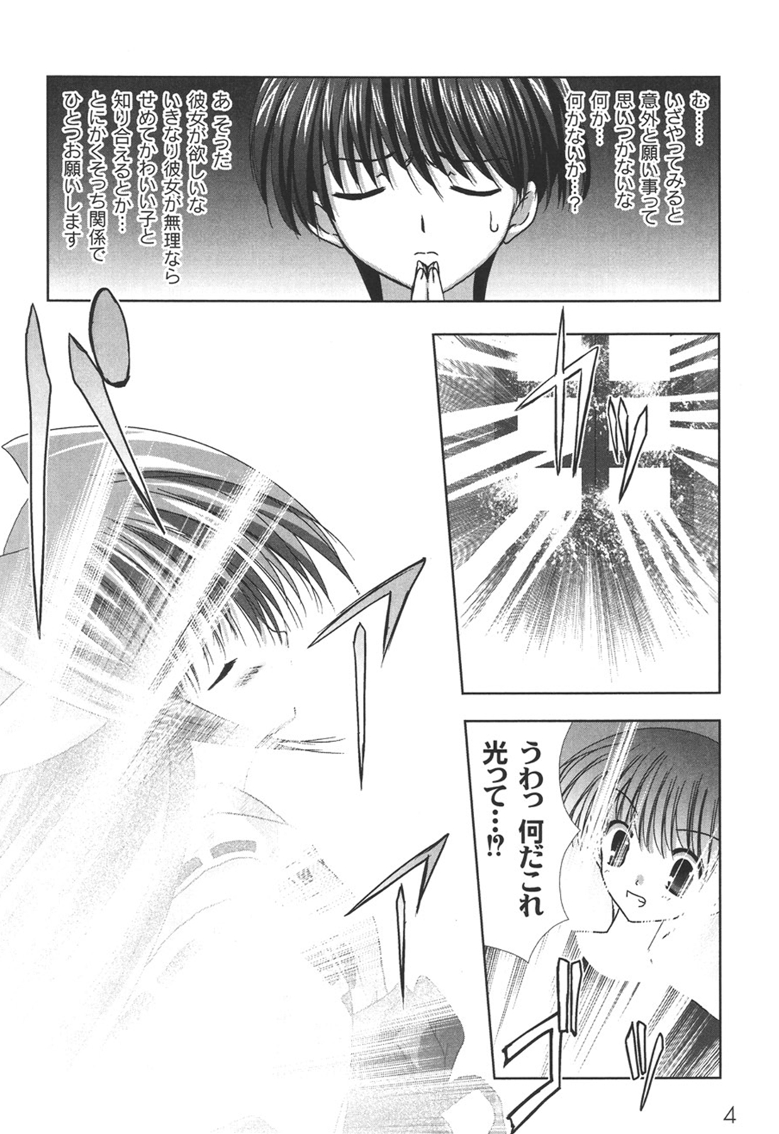 [Shikigami Azuma] Nichoume no Nekogamisama page 7 full
