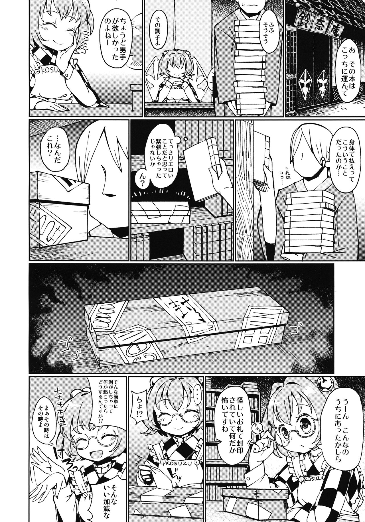 (Kouroumu 12) [Himepuchitei (Anda)] Suzu na AnAn (Touhou Project) page 3 full