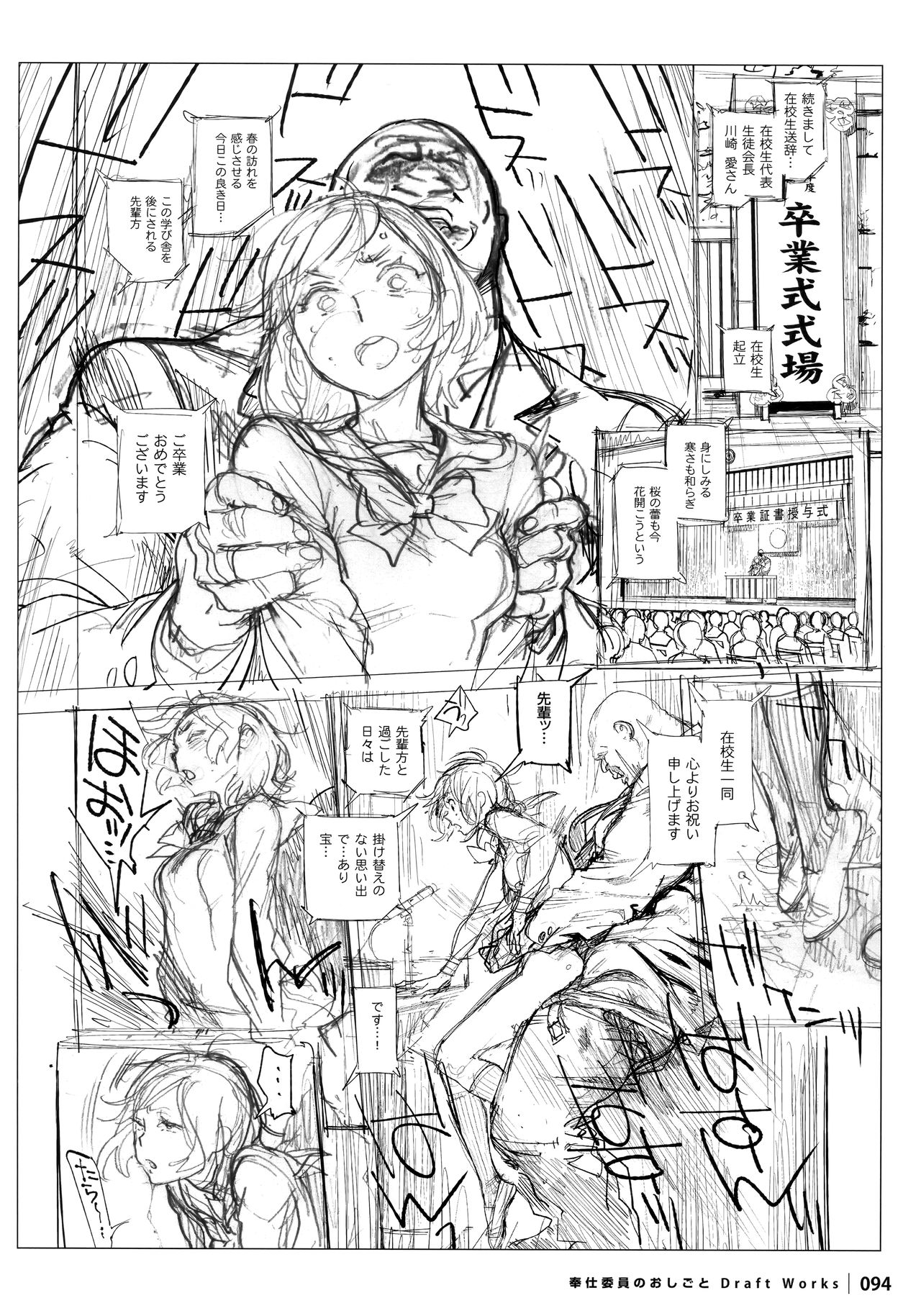 [Inoue Kiyoshirou] Houshi-iin No Oshigoto DRAFT WORKS page 93 full