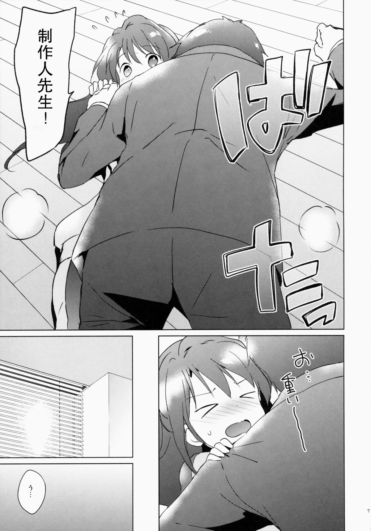 (COMIC1☆9) [Kurimomo (Tsukako)] Uzuki therapy (THE IDOLM@STER CINDERELLA GIRLS) [Chinese] [瓜皮汉化] page 6 full