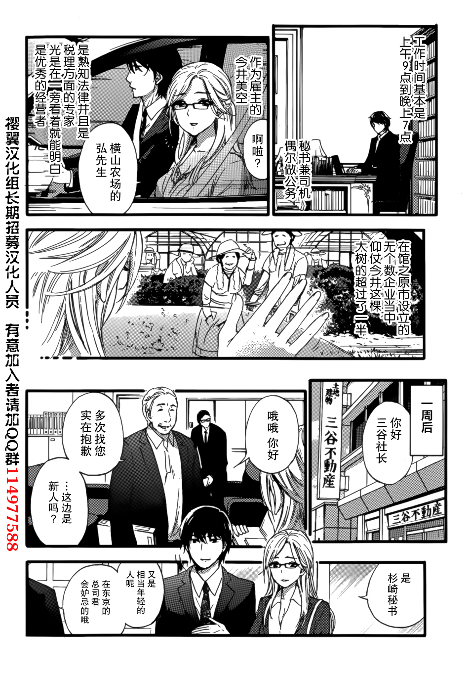 [Kuon Michiyoshi] HUNDRED GAME Ch. 1 (Monthly Vitaman 2014-10) [Chinese] [樱翼汉化组] page 11 full