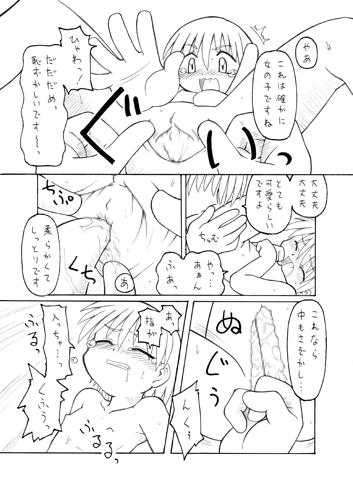 [PH-Bu] Suki Desu Gokubuto! page 19 full