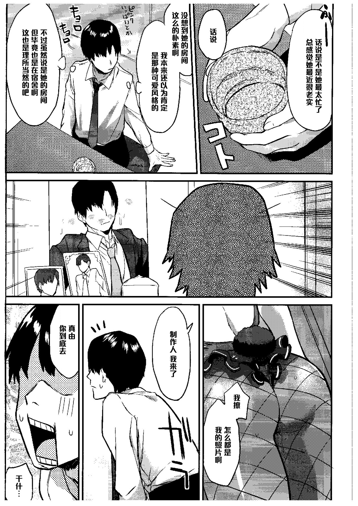 (COMIC1☆9) [Hitori no Daiyokujou (bowcan)] Sakuma Drop (THE IDOLM@STER CINDERELLA GIRLS) [Chinese] [黑条汉化] page 7 full