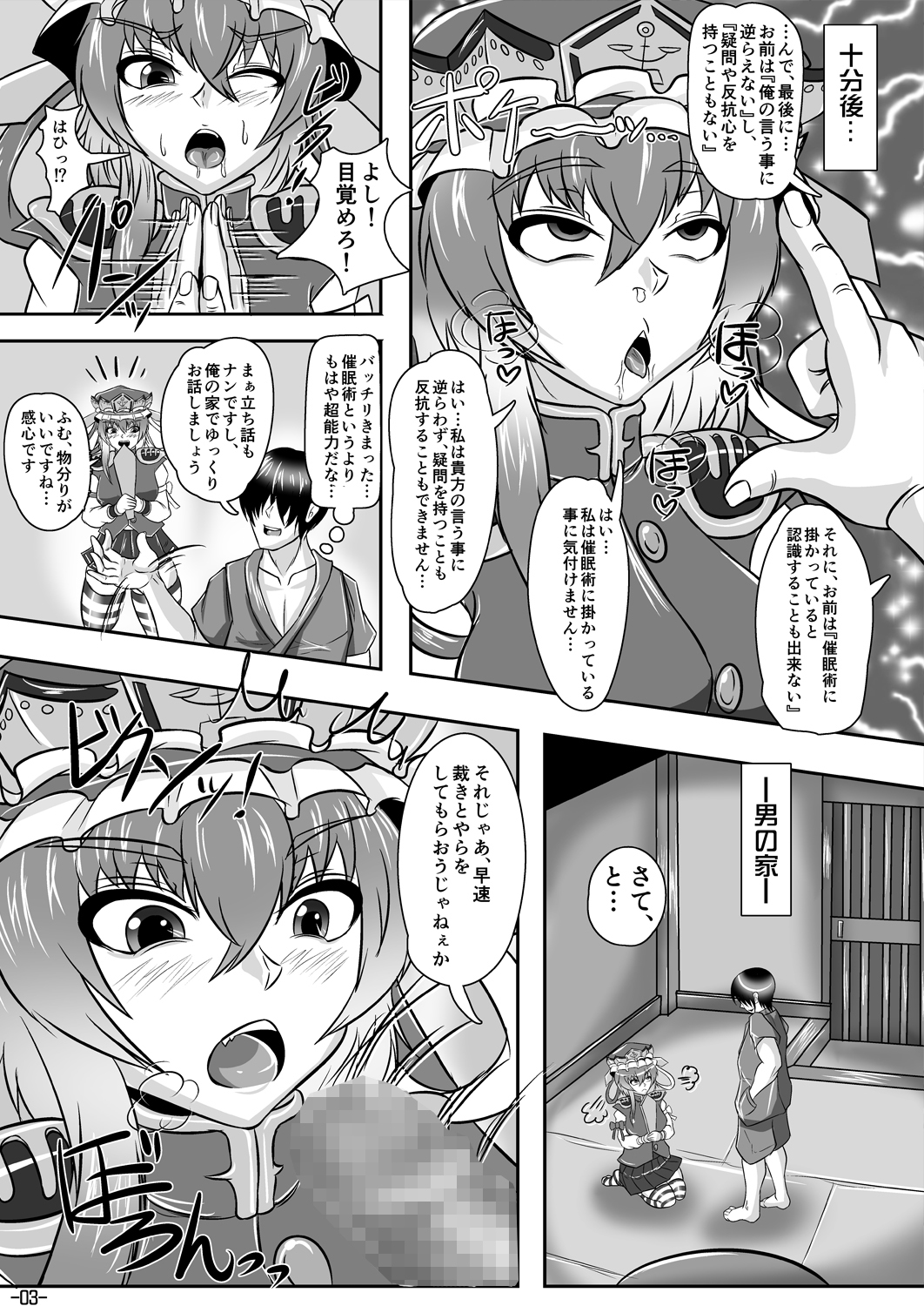 [Tactical Notes (Ueda John)] Derangement Judgement (Touhou Project) [Digital] page 4 full