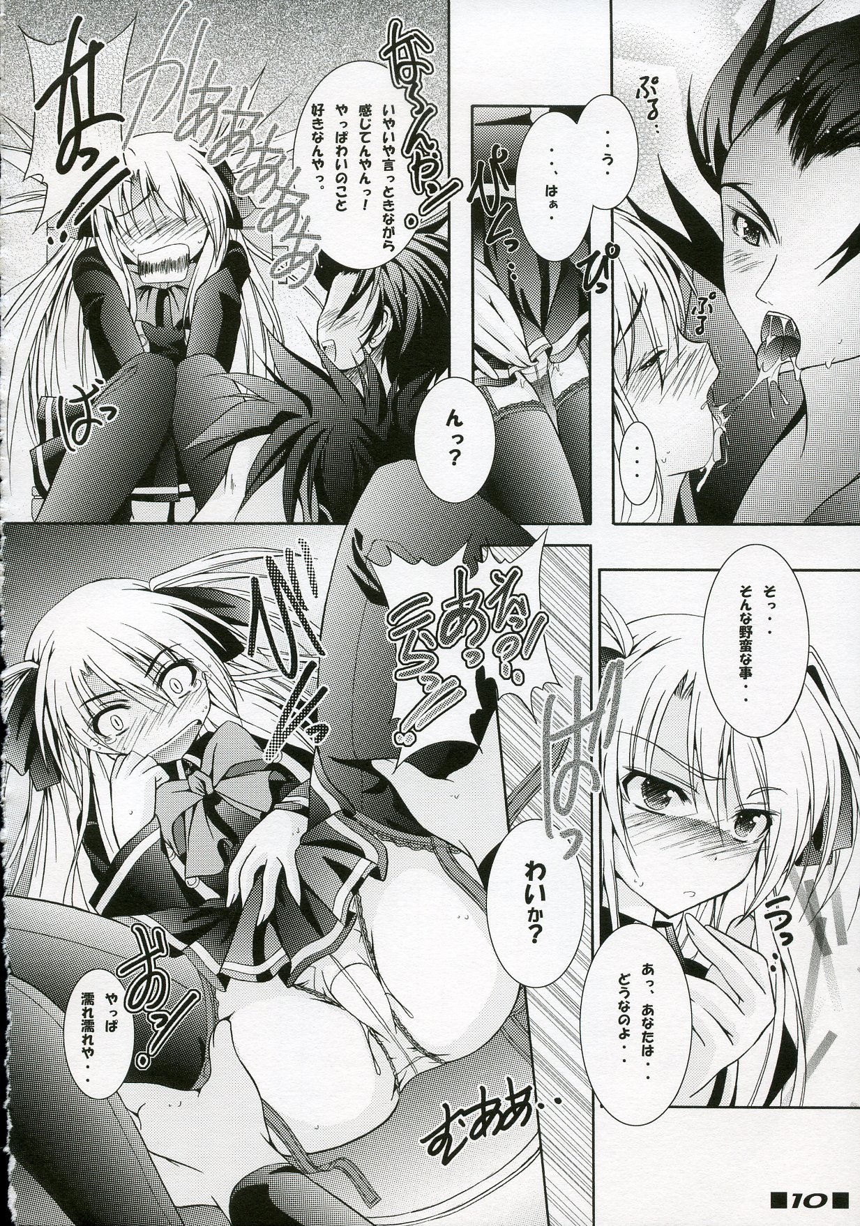 (SC35) [a.la.mode (Kagura Takeshi)] SHARON STYLE (Quiz Magic Academy) page 9 full