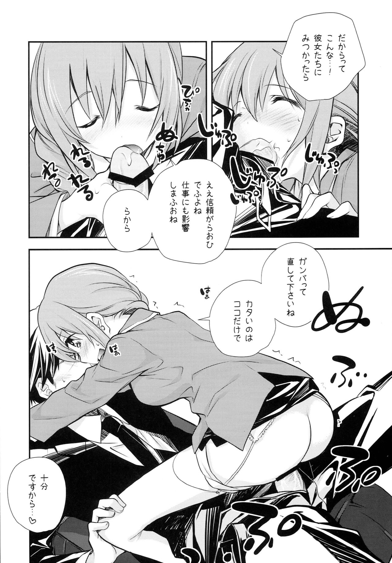 (COMIC1☆9) [Kyougetsutei (Miyashita Miki)] P ni 14-nin no Cinderella ga Makura o Kyouyou Suru Usui Hon (THE IDOLM@STER CINDERELLA GIRLS) page 7 full