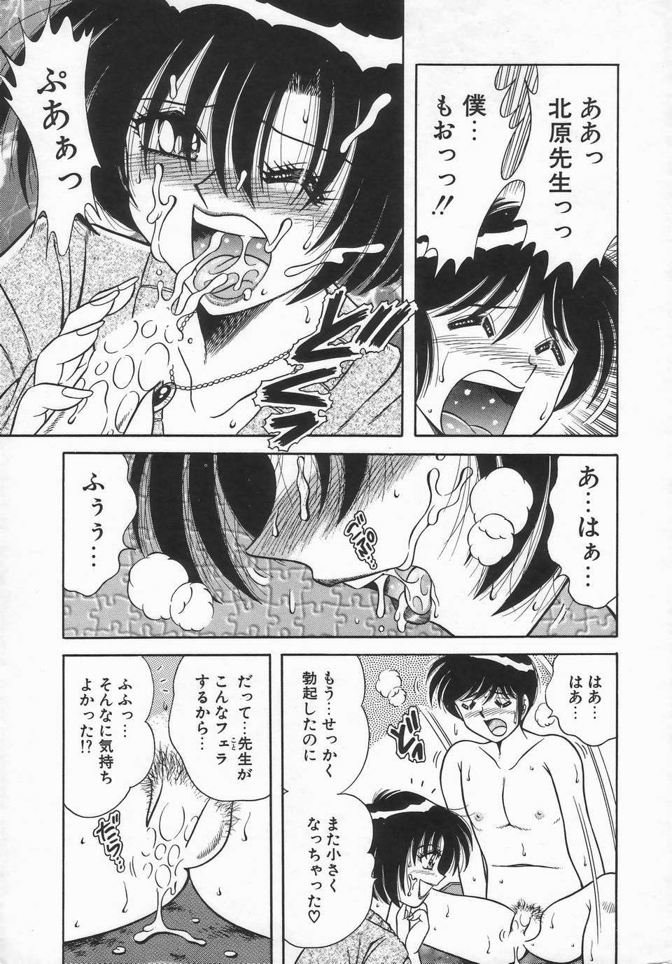 [AYA] DESIRE page 38 full