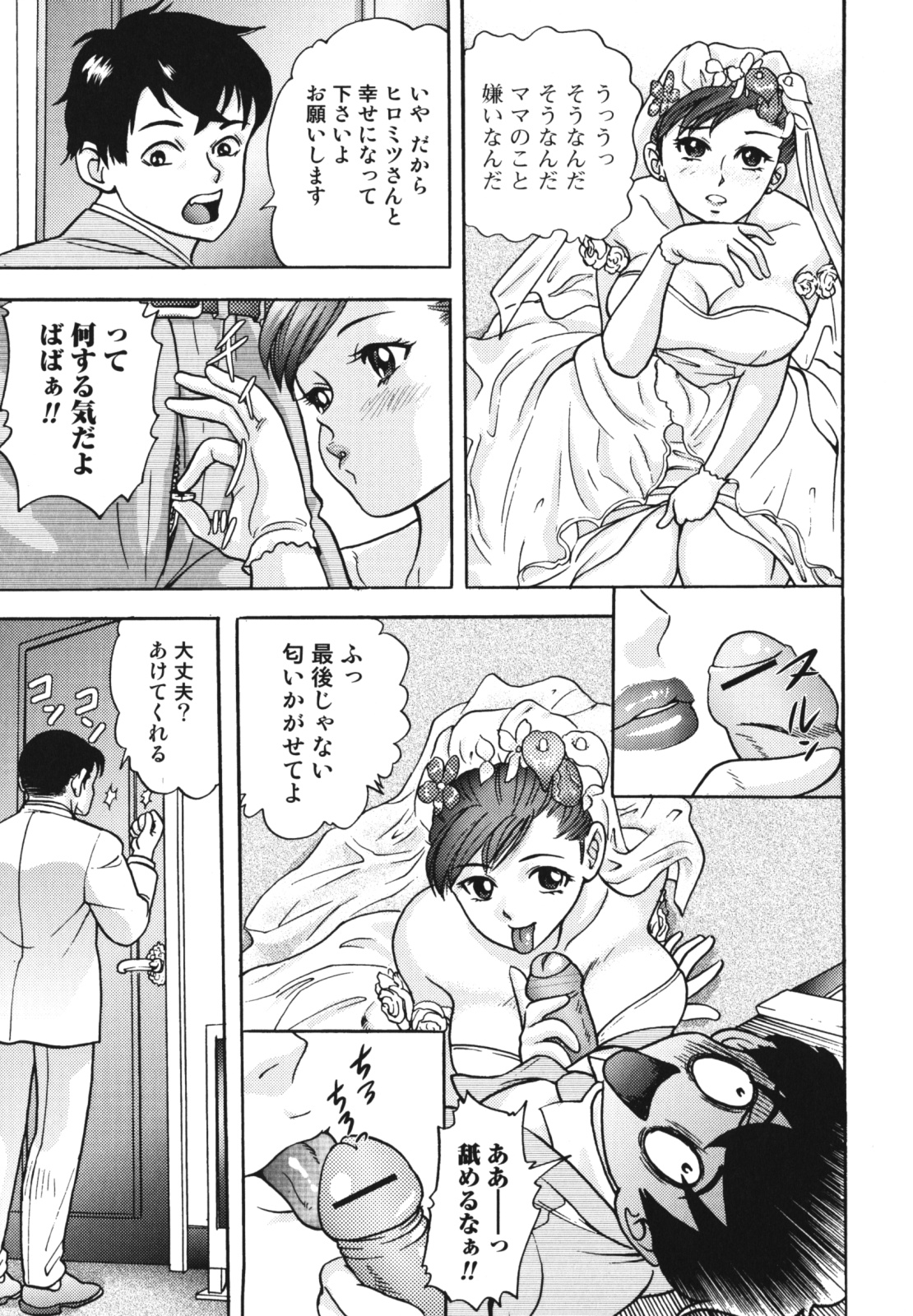 [Anthology] Boshi, Nureta Ichiya page 41 full