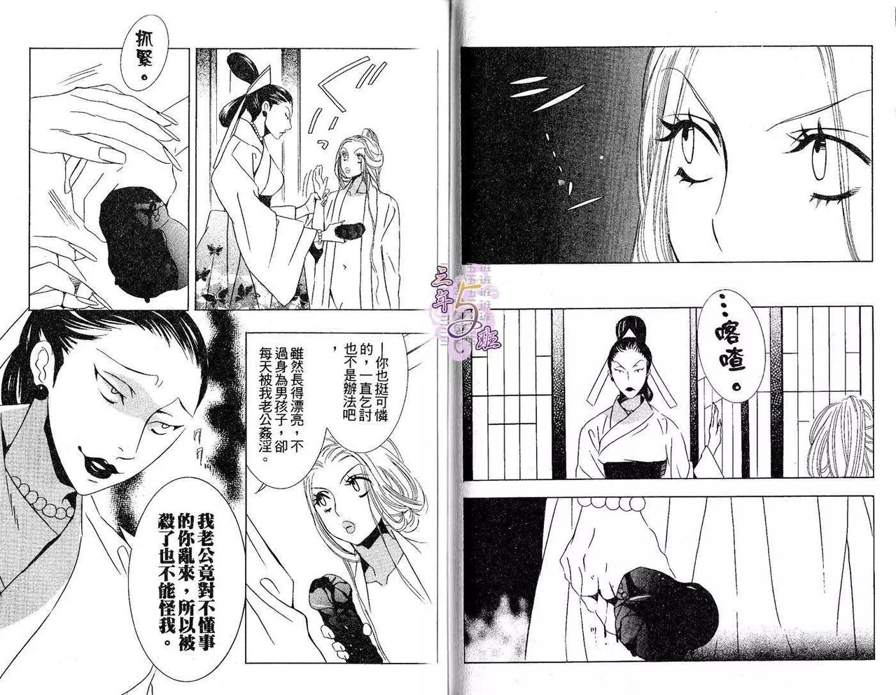 [Tamaquis Wren] Enka - Zetsurin Ou to Yokubou [Chinese] page 49 full