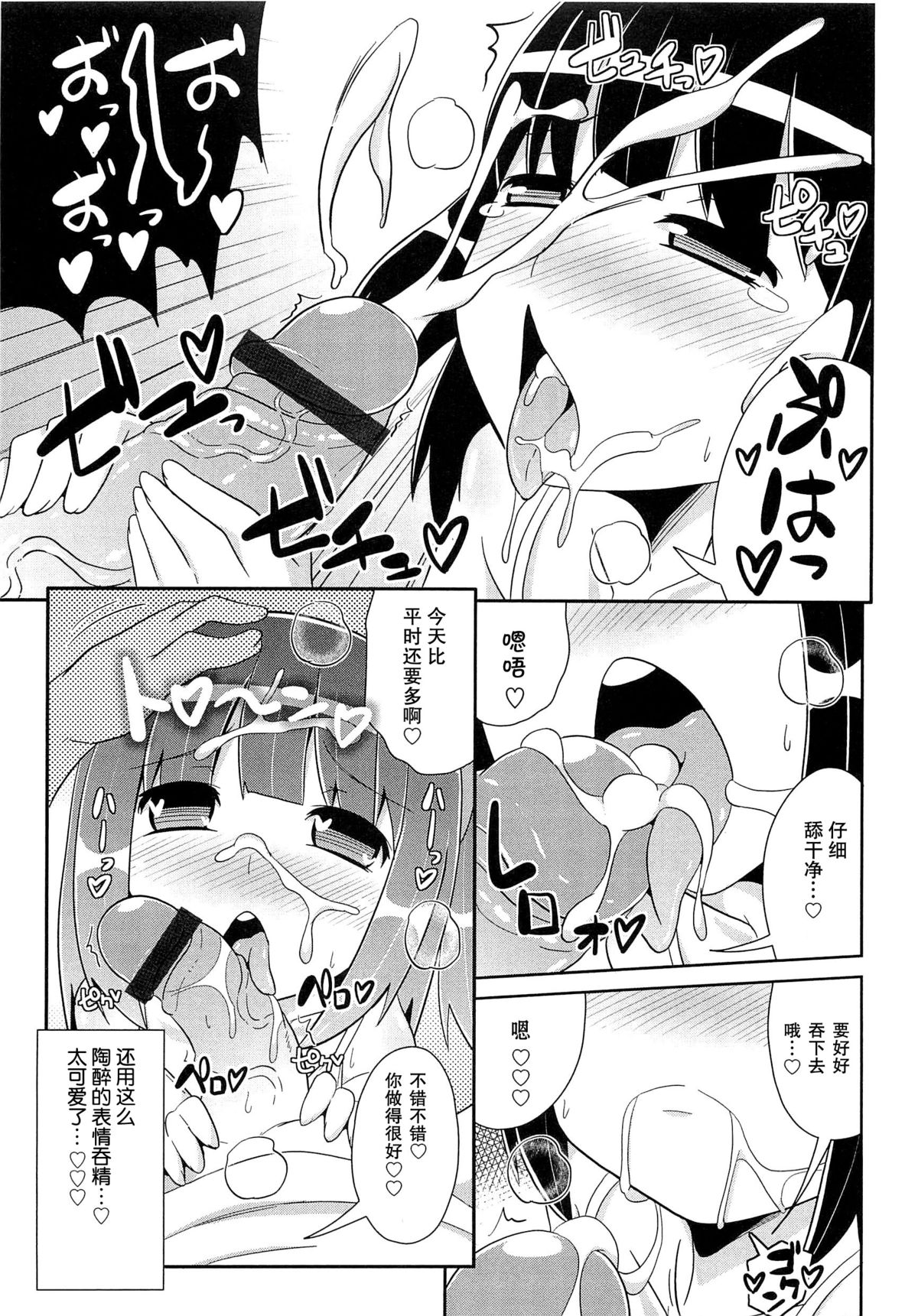 [Chinzuriina] Kekkon☆Osanazuma (Chin☆COMPLETE) [Chinese] page 5 full