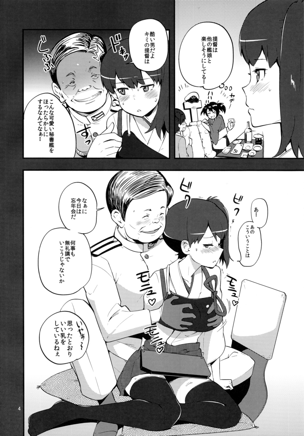 (C85) [Kotau (Bowieknife)] Kaga Pero (Kantai Collection -KanColle-) page 5 full