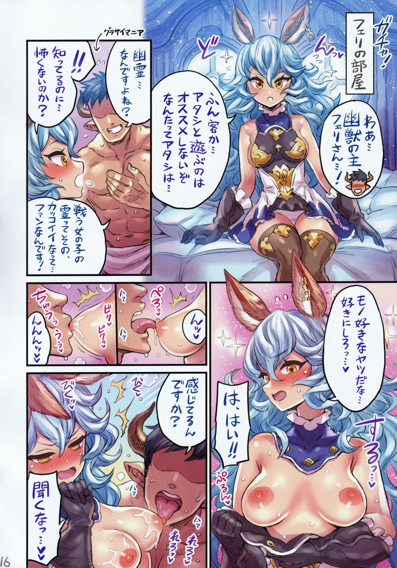 [Mimoneland (Mimonel)] Grancypher Shoukan Kouhen Nakama to Issen Koechau Hon -Grablu Hen 5- (Granblue Fantasy) page 15 full