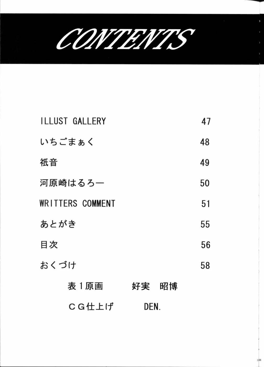 [VOISIN, DIFFERENT (Various)] PINK PLANET 2 (Onegai Teacher) page 56 full