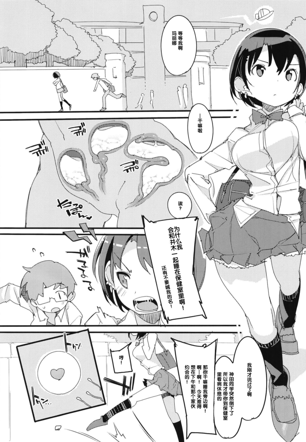 [Potato Salad (Kurisu)] Popuni Kei Joshi Panic! Vol. 7 [Chinese] [后悔的神官个人汉化] [Digital] page 31 full