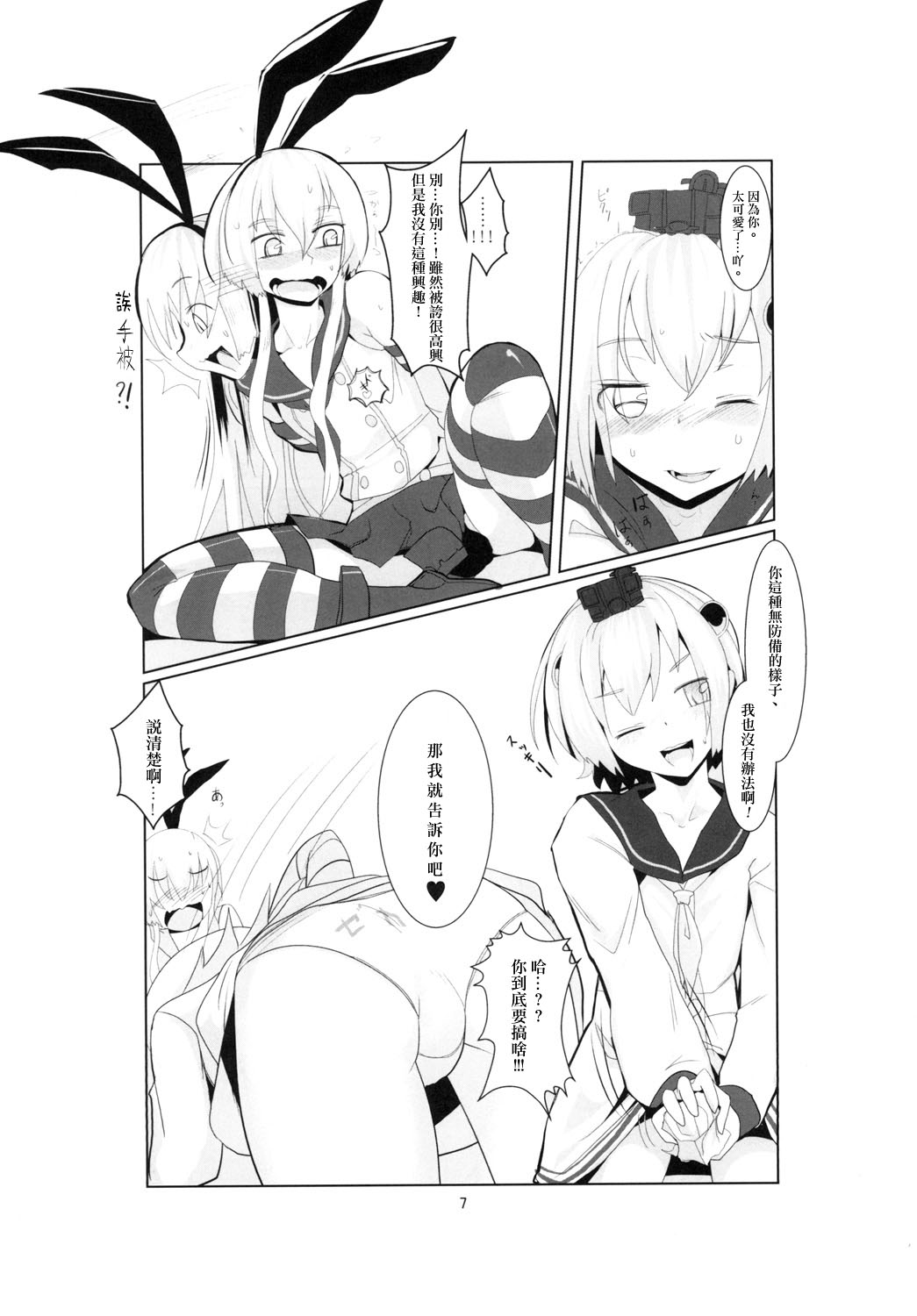 (C87) [Classic Orange (ishikkoro)] Shimakaze-kun no Usuihon (Kantai Collection -KanColle-) [Chinese] [瑞树汉化组] page 9 full