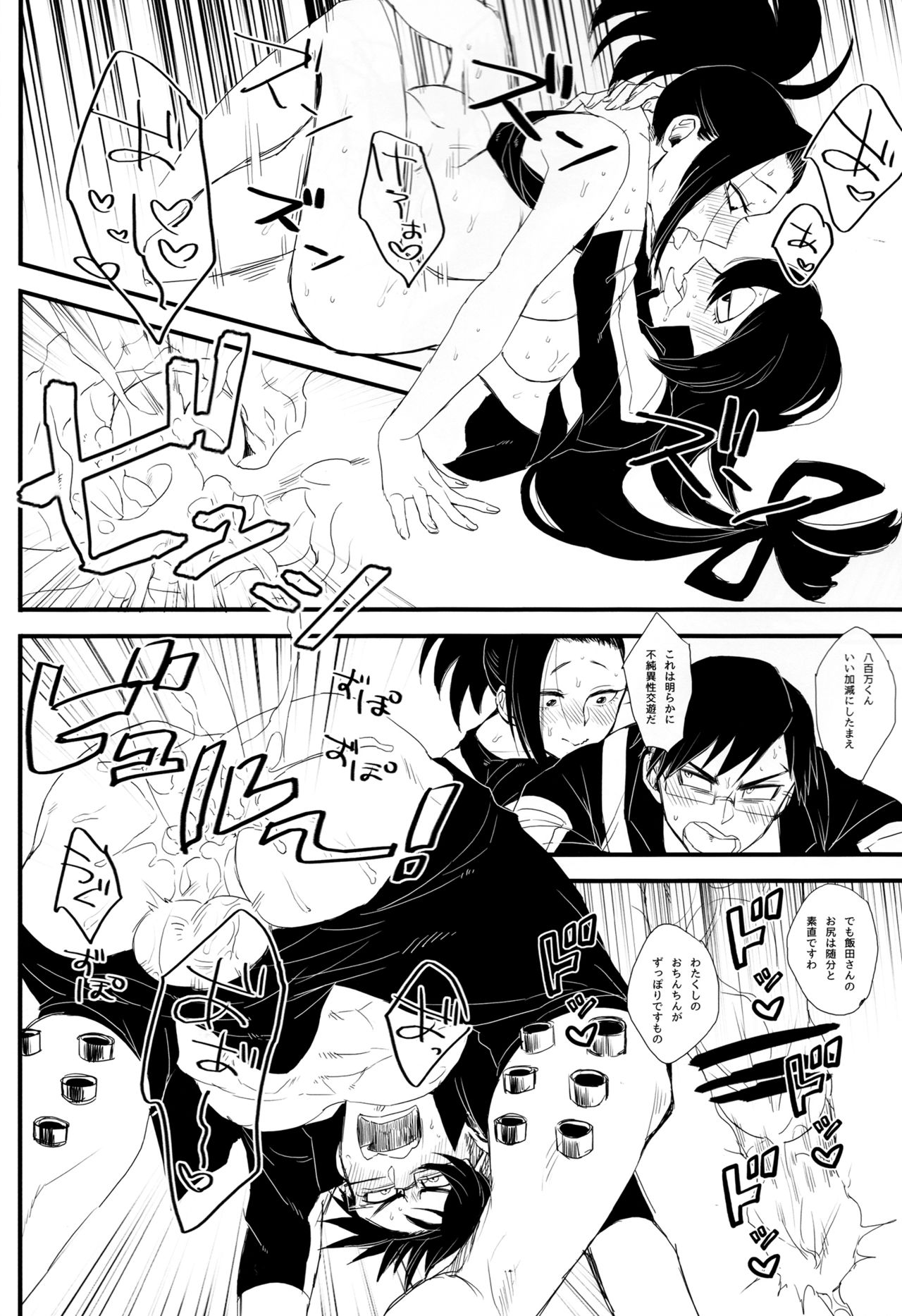 (Douyara Deban no Youda! 16) [Mekao (Den Meka)] Yaomomo Chin Ranbu (Boku no Hero Academia) page 15 full