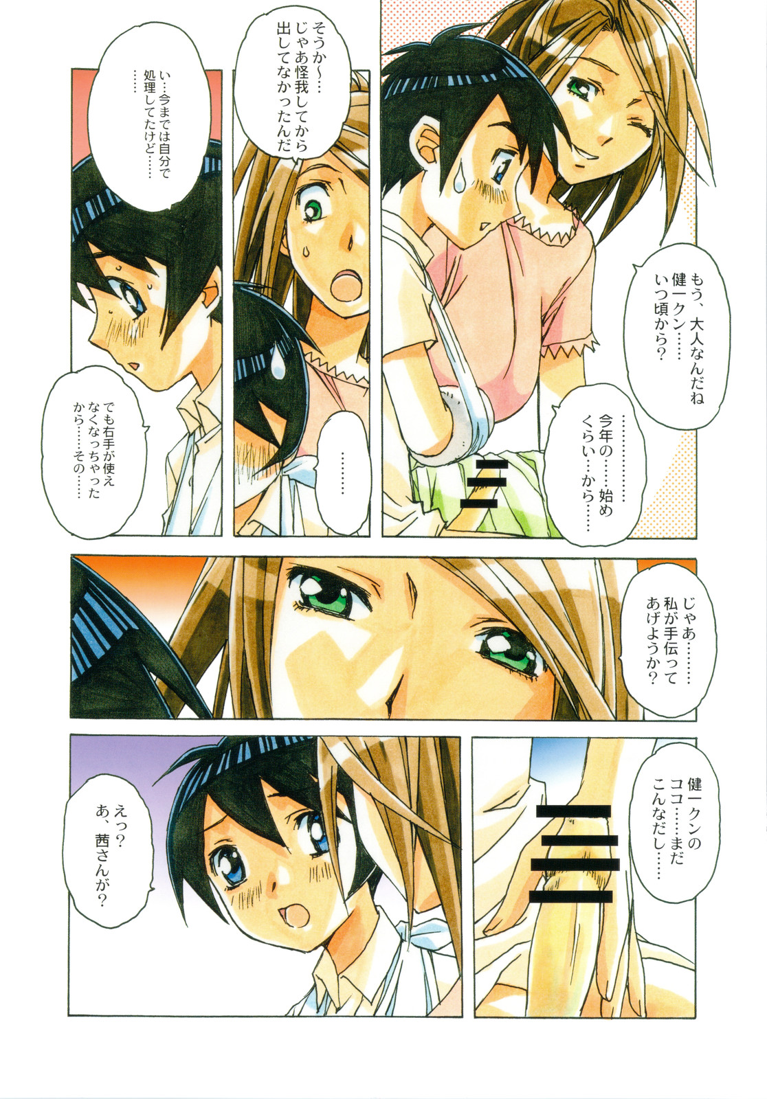 [Otonano Do-wa (Takei Masaki)] AKANE page 9 full
