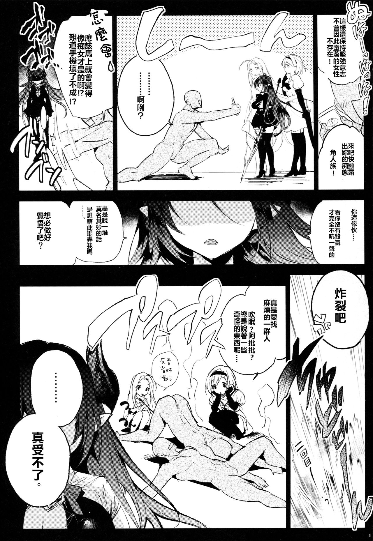 [Booch] Forte-san Dosukebe Saimin (Granblue Fantasy) [Chinese] [三日個人漢化] [2017-08-20] page 5 full